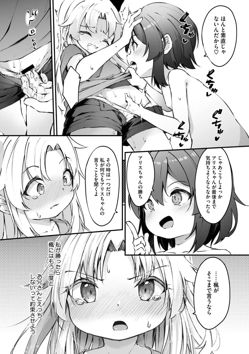 素直な君がほしい Page.8