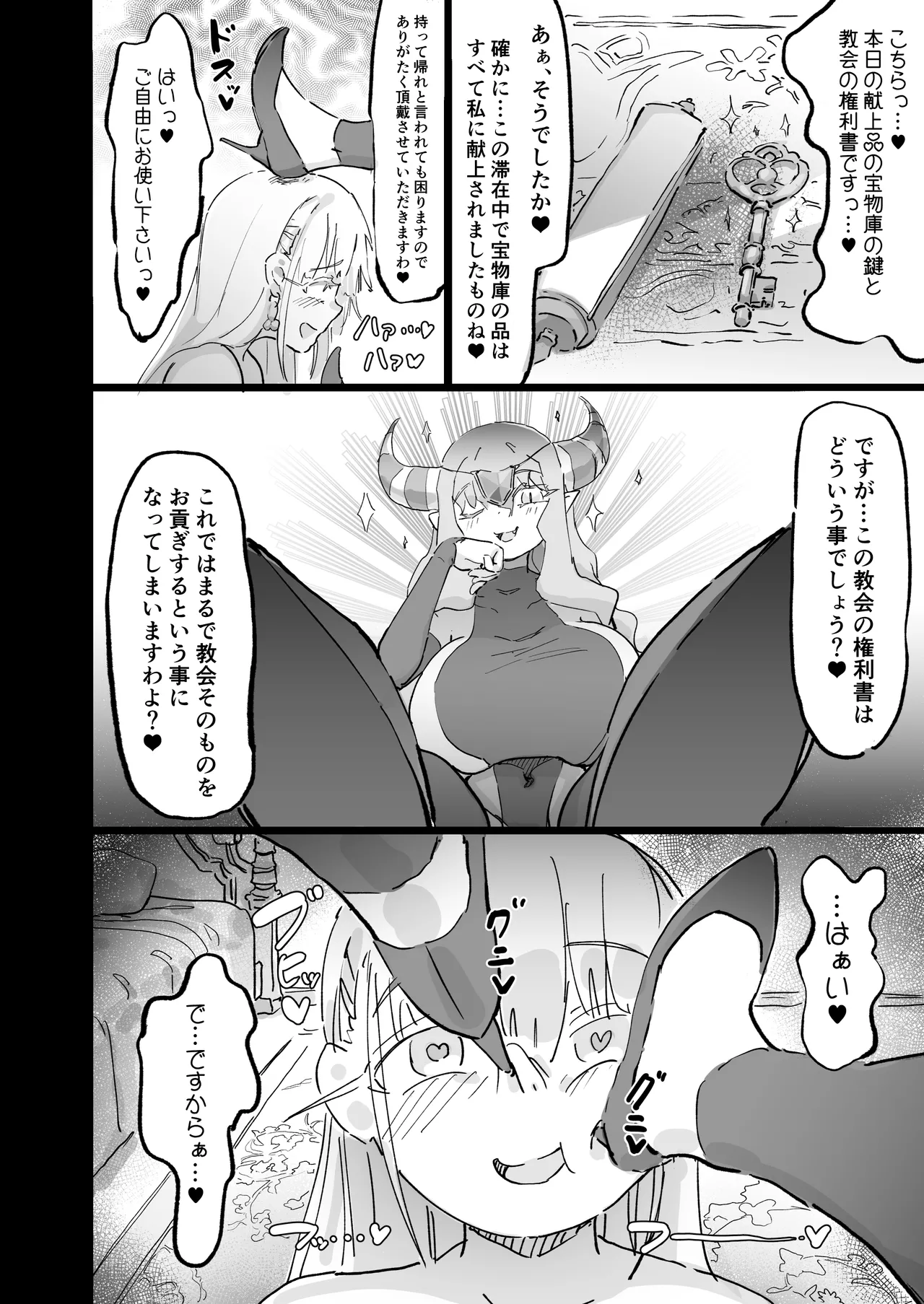 聖女エリスはお貢ぎ上手 Page.63