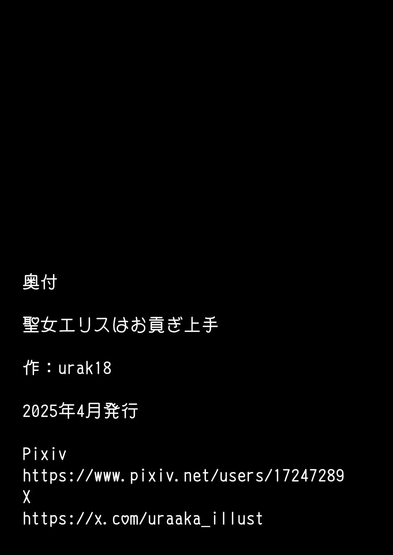 聖女エリスはお貢ぎ上手 Page.69