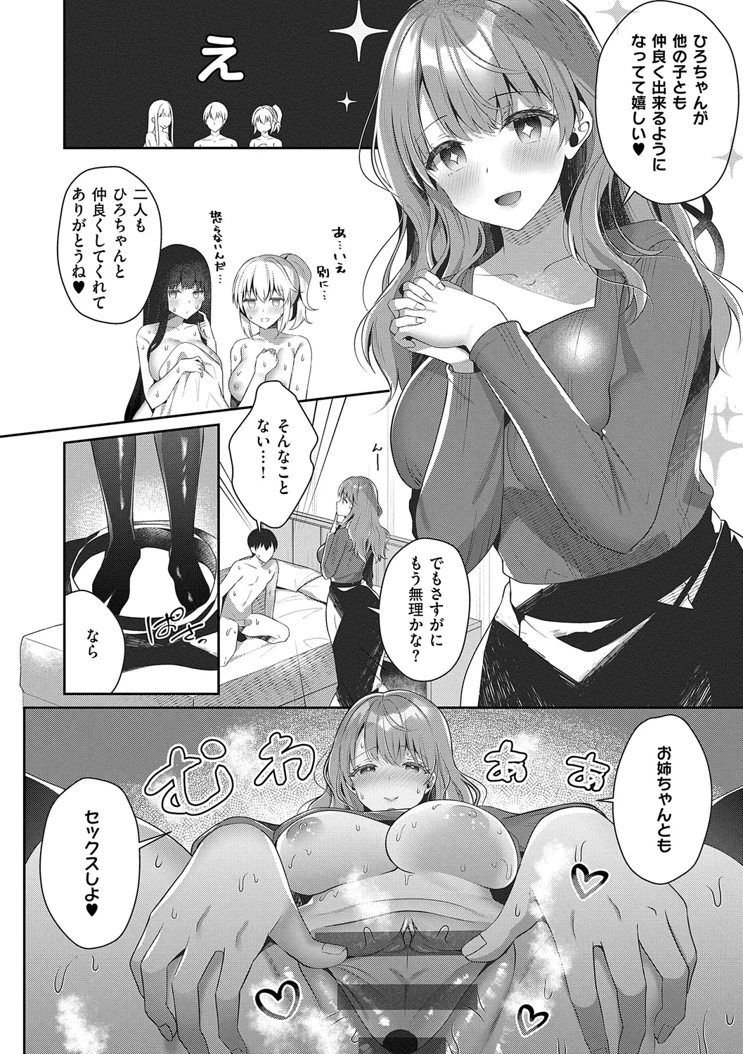お姉ちゃんとずぽずぽ。 + 教えて!お姉ちゃんせんせー Page.186