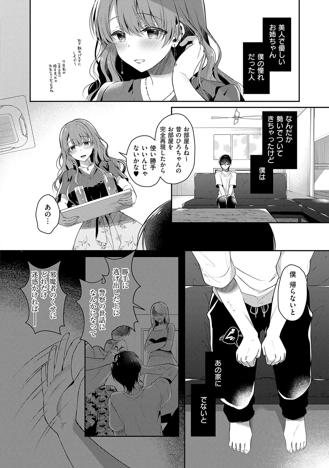 お姉ちゃんとずぽずぽ。 + 教えて!お姉ちゃんせんせー Page.8