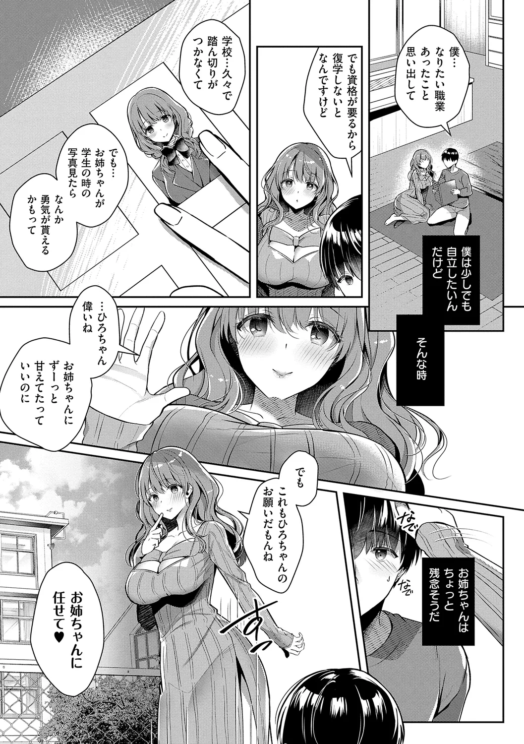 お姉ちゃんとずぽずぽ。 + 教えて!お姉ちゃんせんせー Page.87