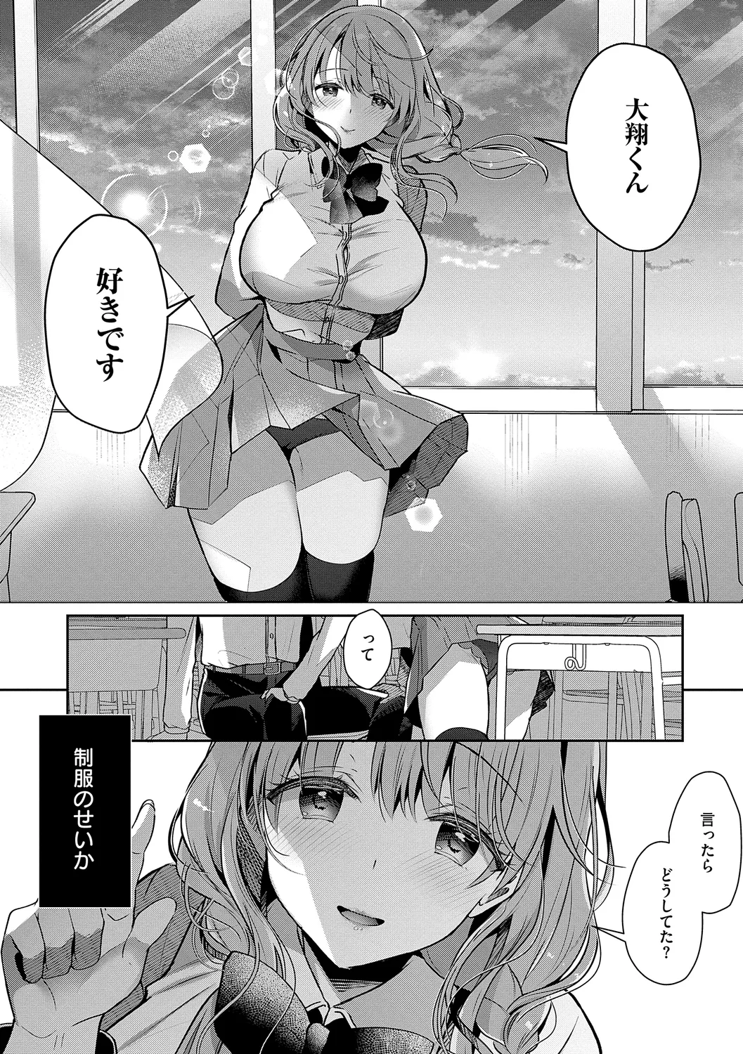 お姉ちゃんとずぽずぽ。 + 教えて!お姉ちゃんせんせー Page.92