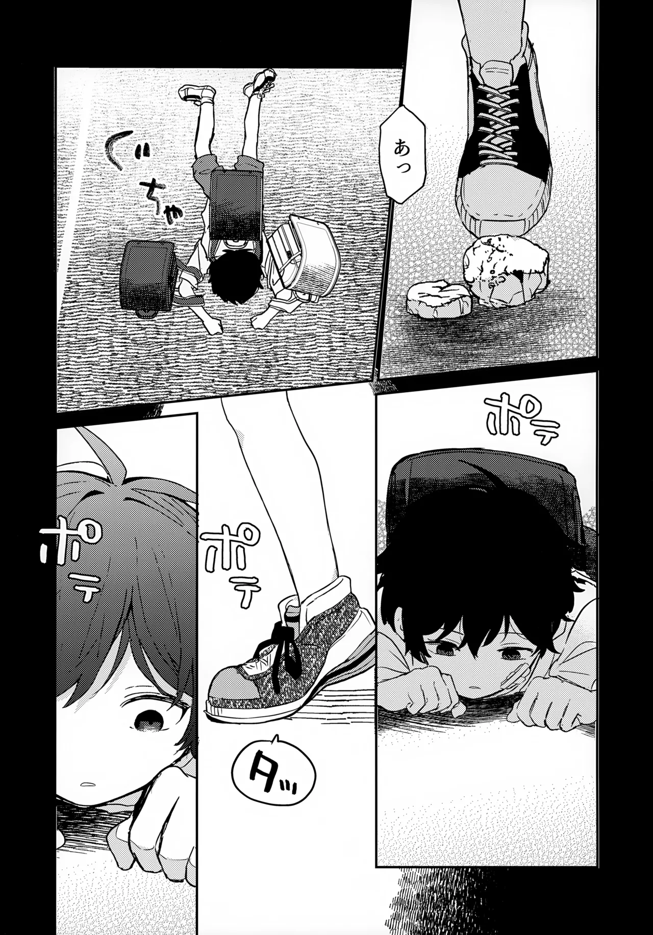 つきとたいよう Page.12