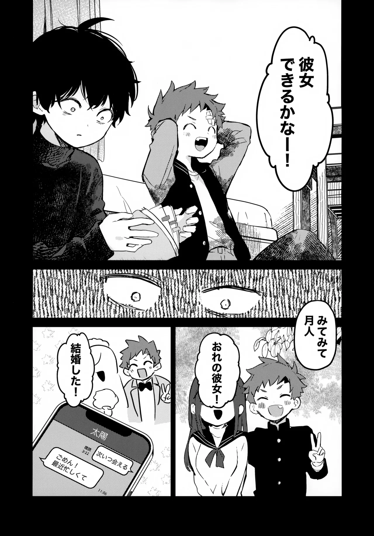 つきとたいよう Page.21