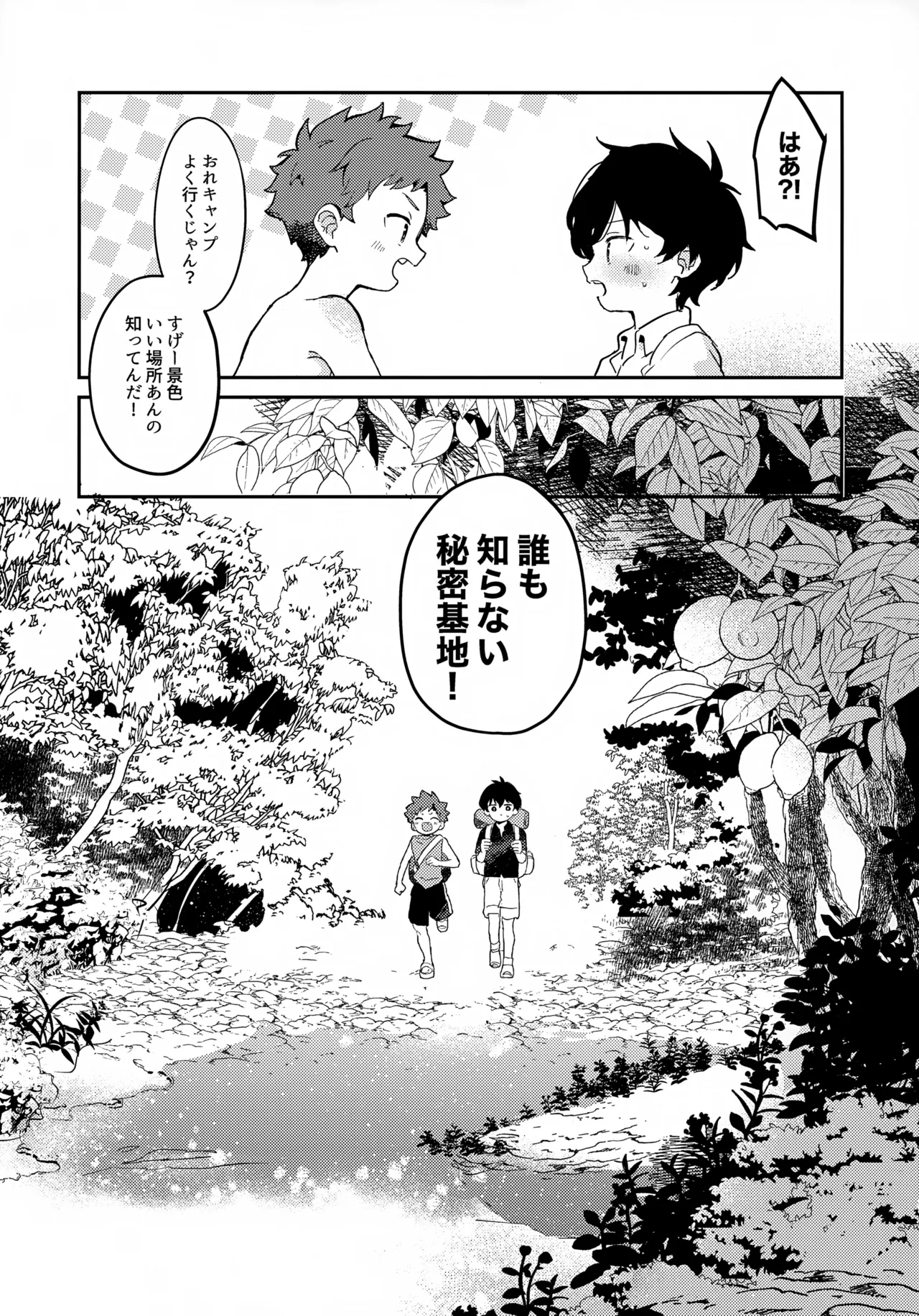 つきとたいよう Page.30