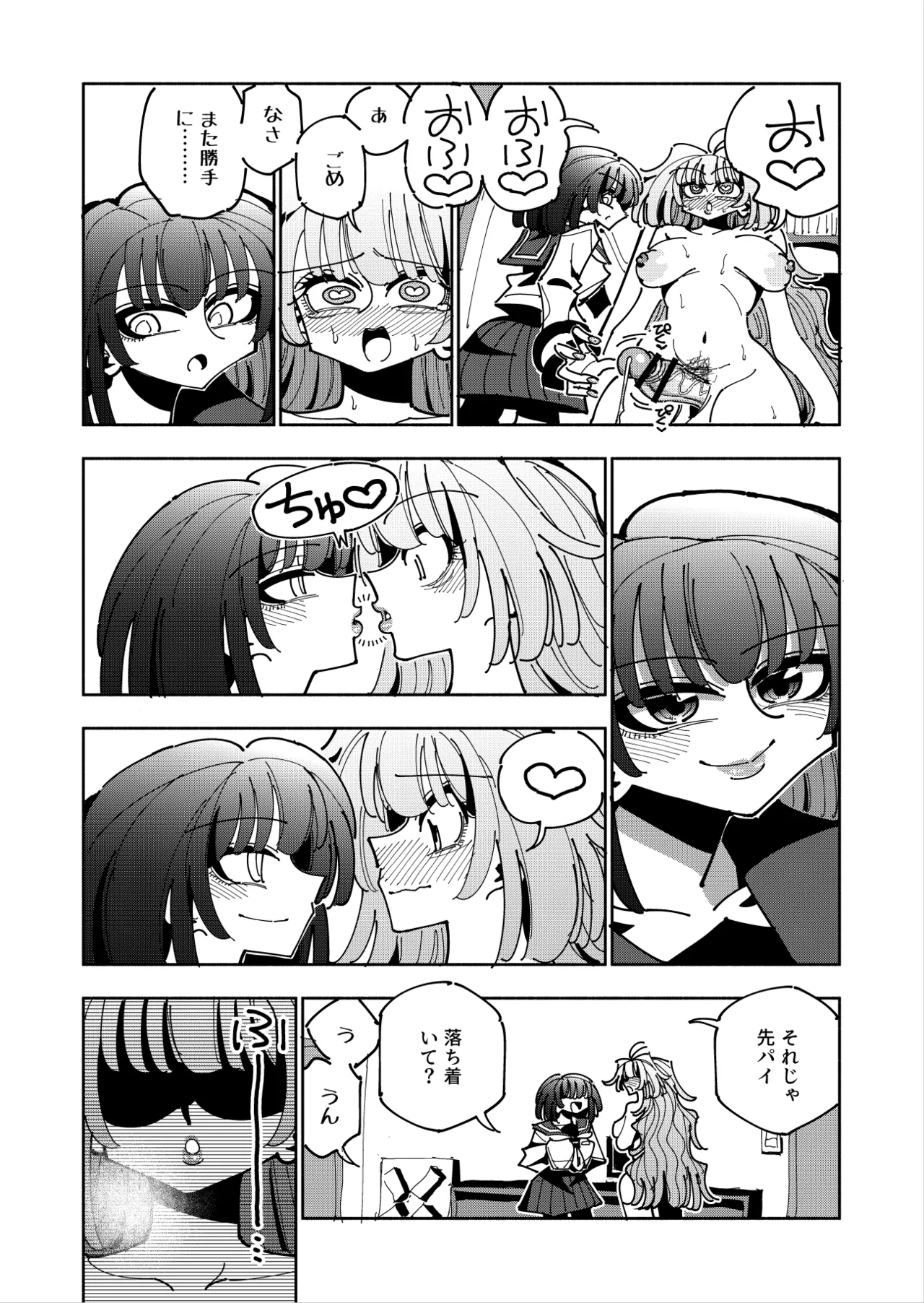 雫と詩織3 -ワタシふたなりヘンタイ、マゾヒスト- Page.100