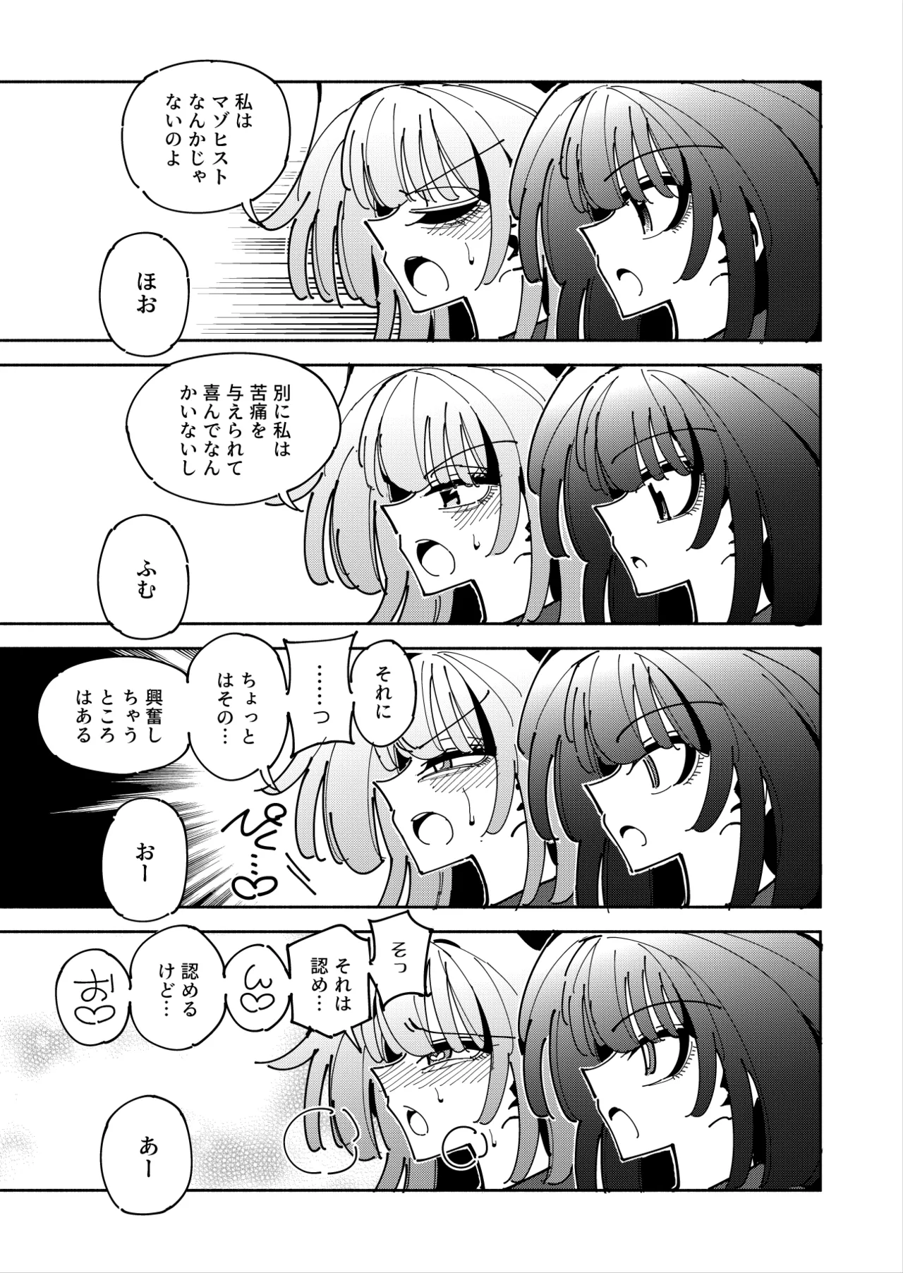 雫と詩織3 -ワタシふたなりヘンタイ、マゾヒスト- Page.11