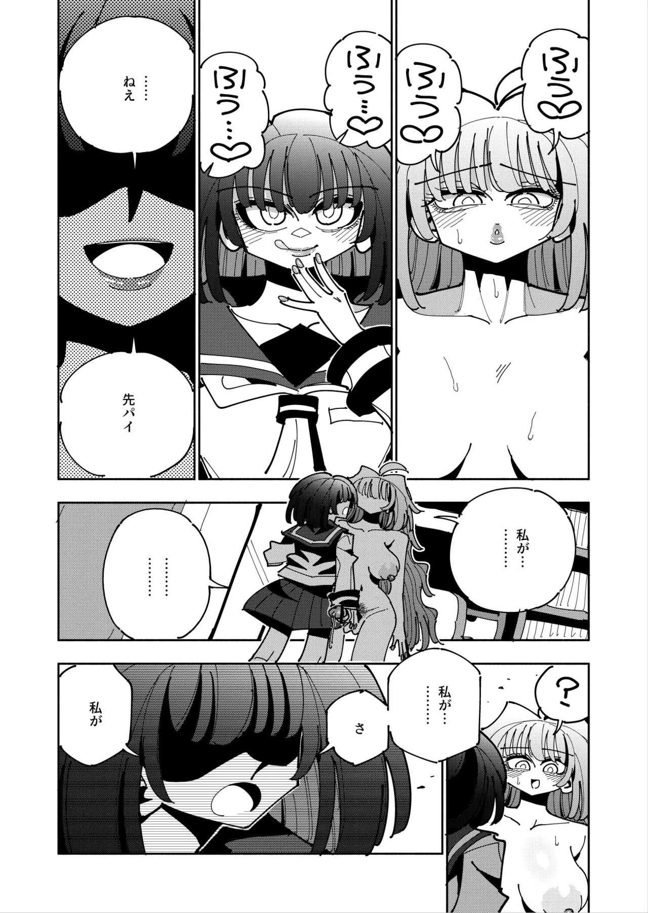 雫と詩織3 -ワタシふたなりヘンタイ、マゾヒスト- Page.111