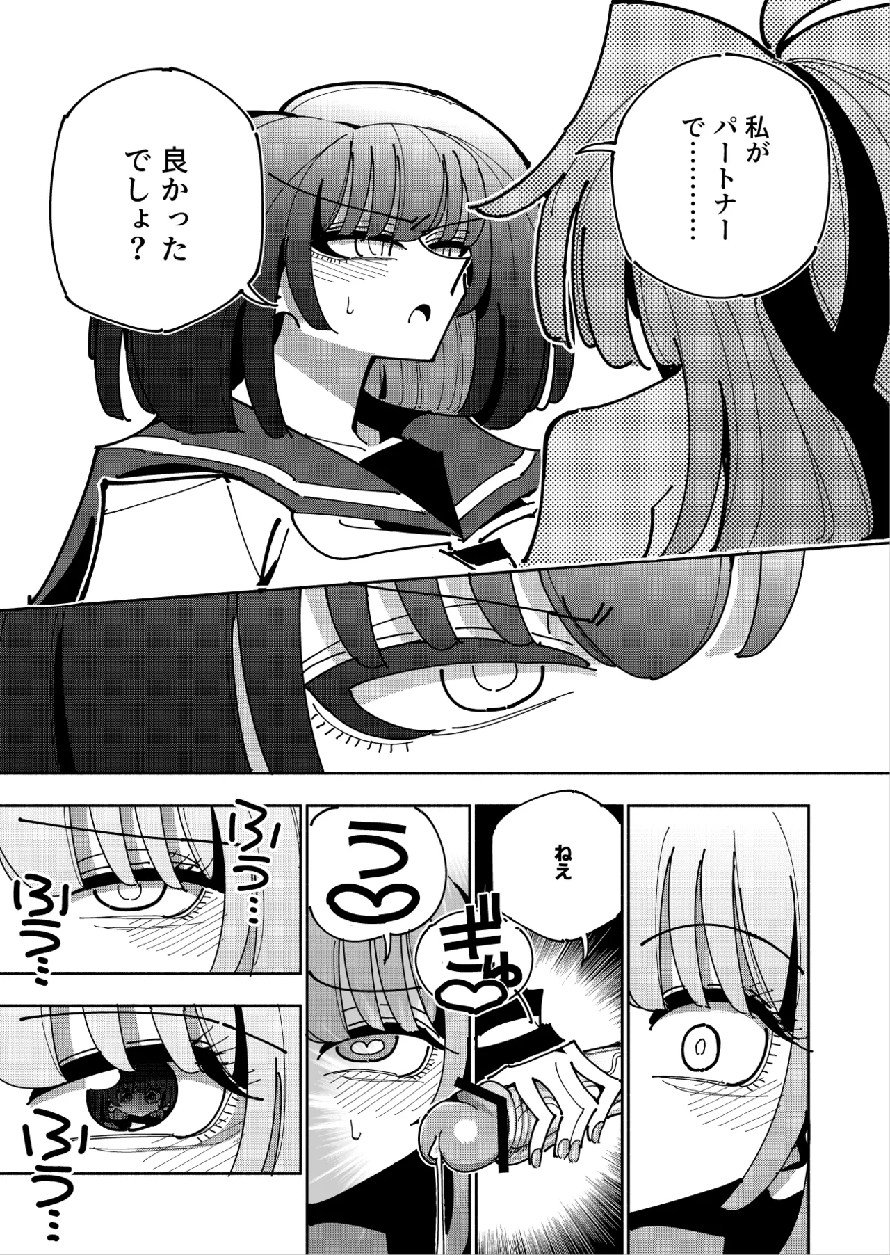 雫と詩織3 -ワタシふたなりヘンタイ、マゾヒスト- Page.112