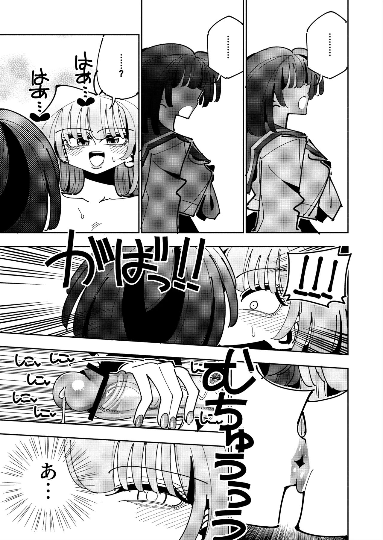 雫と詩織3 -ワタシふたなりヘンタイ、マゾヒスト- Page.118