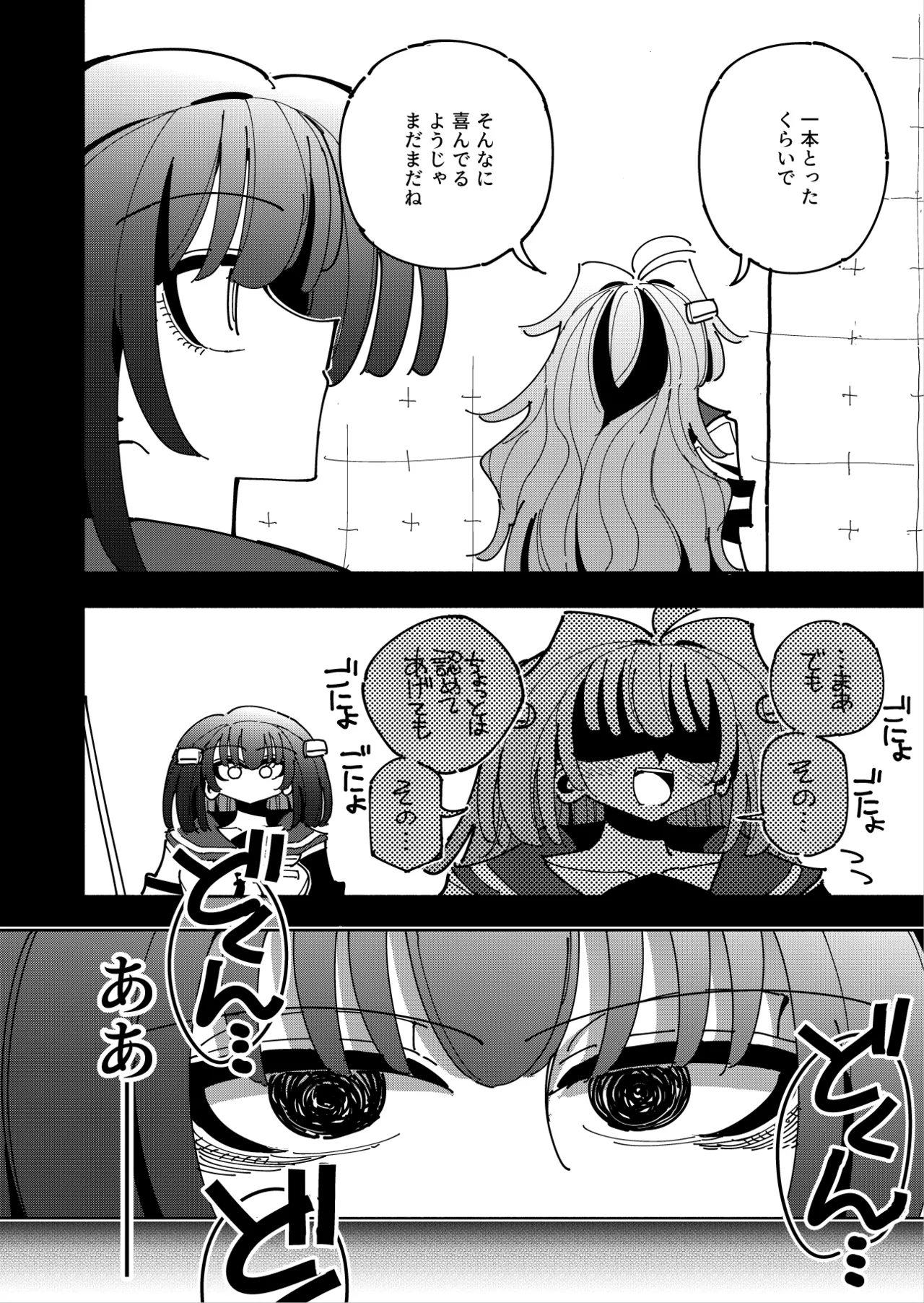 雫と詩織3 -ワタシふたなりヘンタイ、マゾヒスト- Page.132