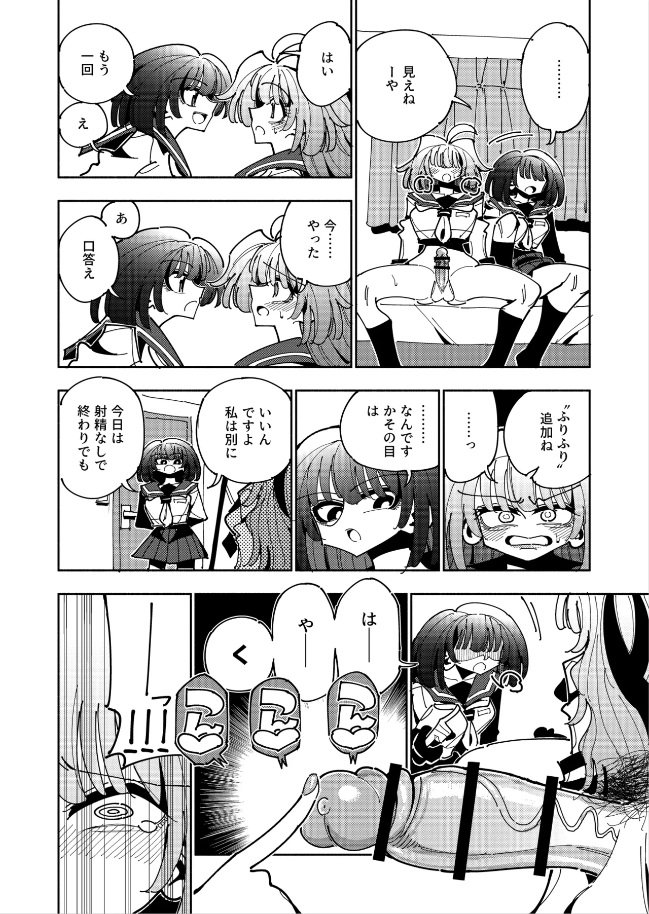 雫と詩織3 -ワタシふたなりヘンタイ、マゾヒスト- Page.14