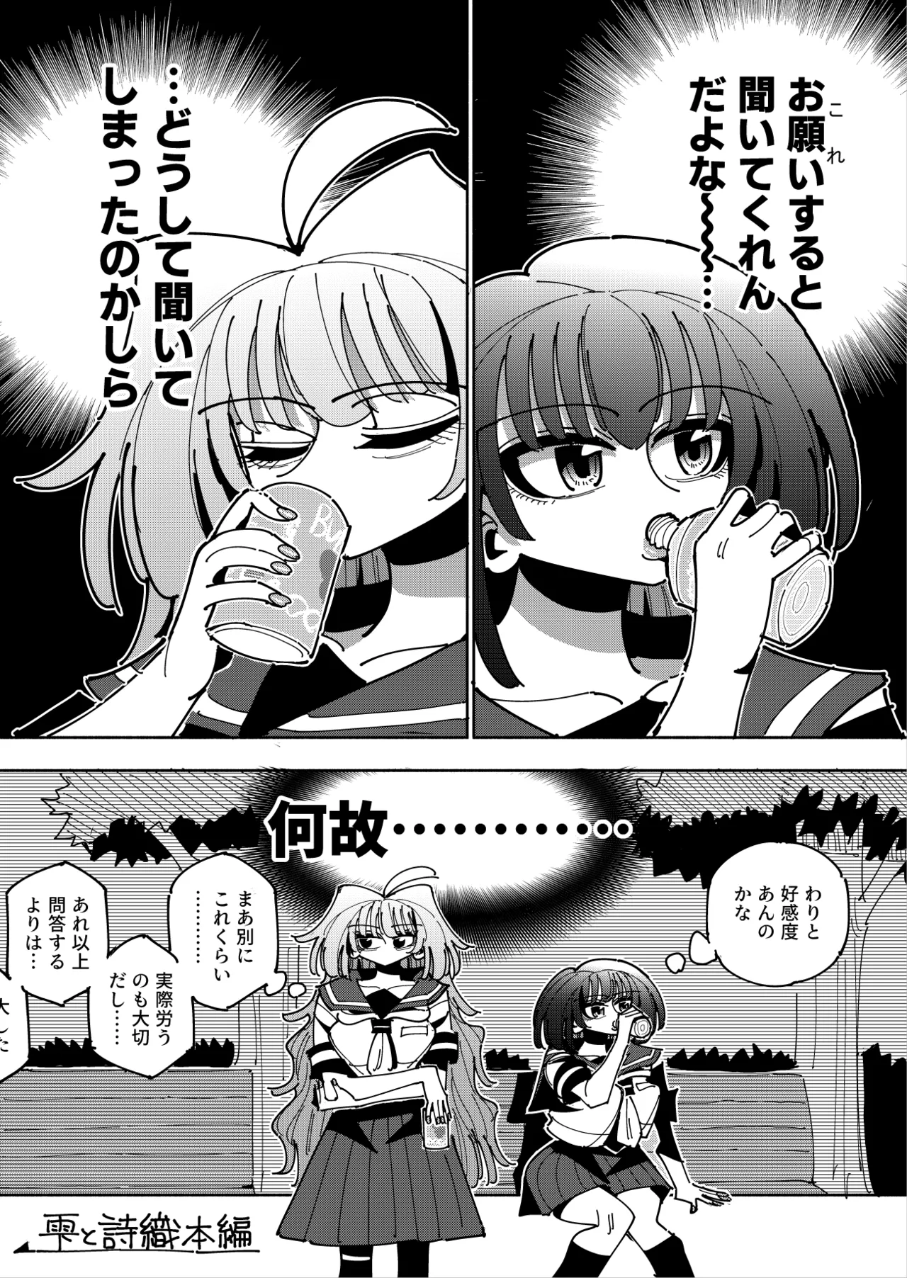 雫と詩織3 -ワタシふたなりヘンタイ、マゾヒスト- Page.142