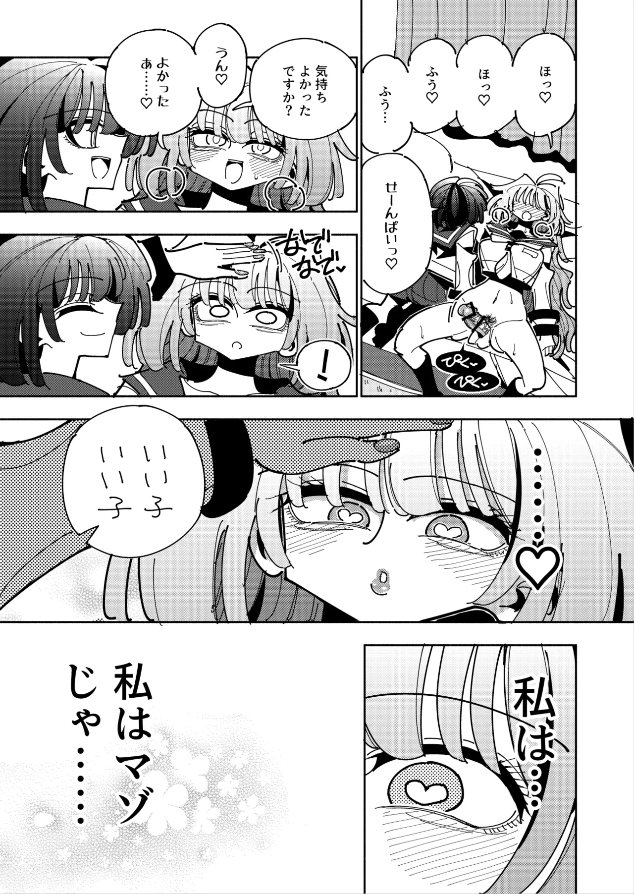 雫と詩織3 -ワタシふたなりヘンタイ、マゾヒスト- Page.17
