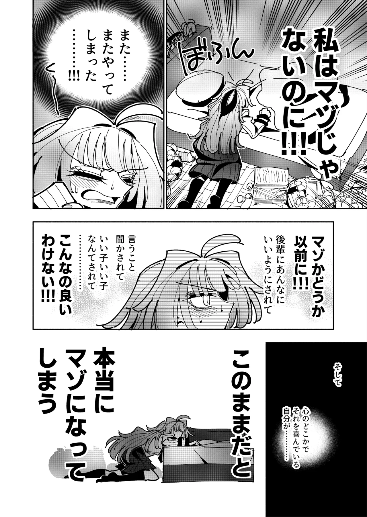 雫と詩織3 -ワタシふたなりヘンタイ、マゾヒスト- Page.18