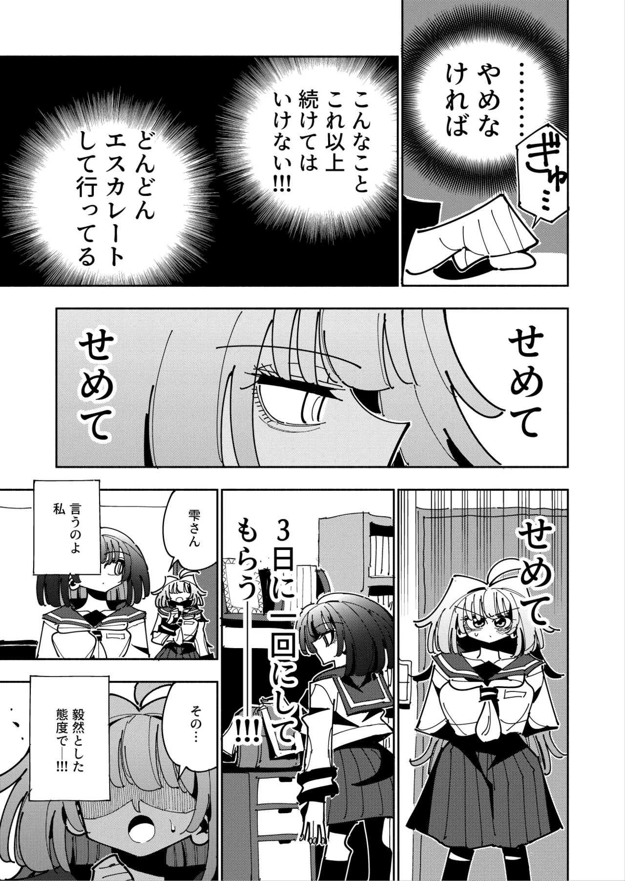 雫と詩織3 -ワタシふたなりヘンタイ、マゾヒスト- Page.19