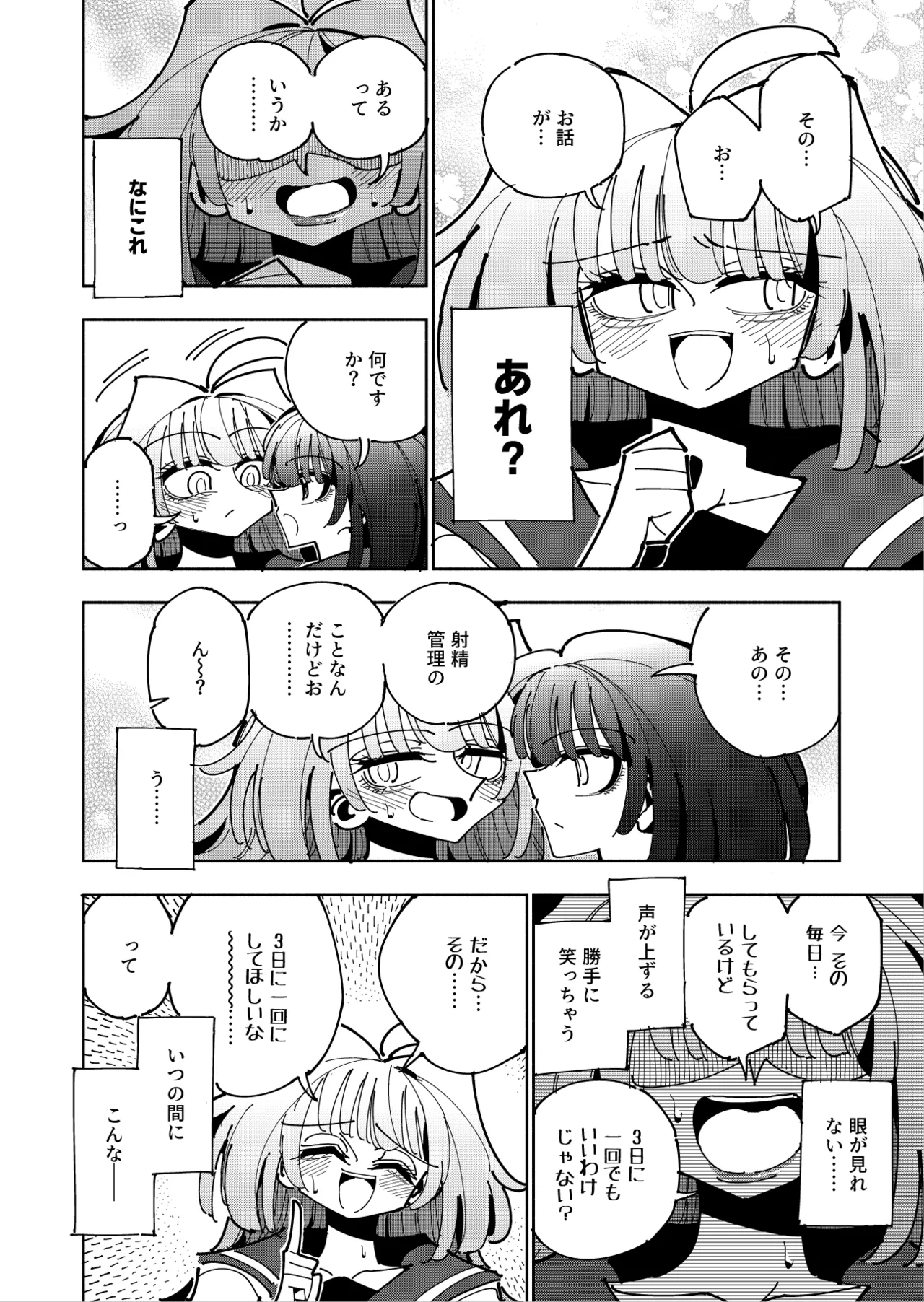 雫と詩織3 -ワタシふたなりヘンタイ、マゾヒスト- Page.20