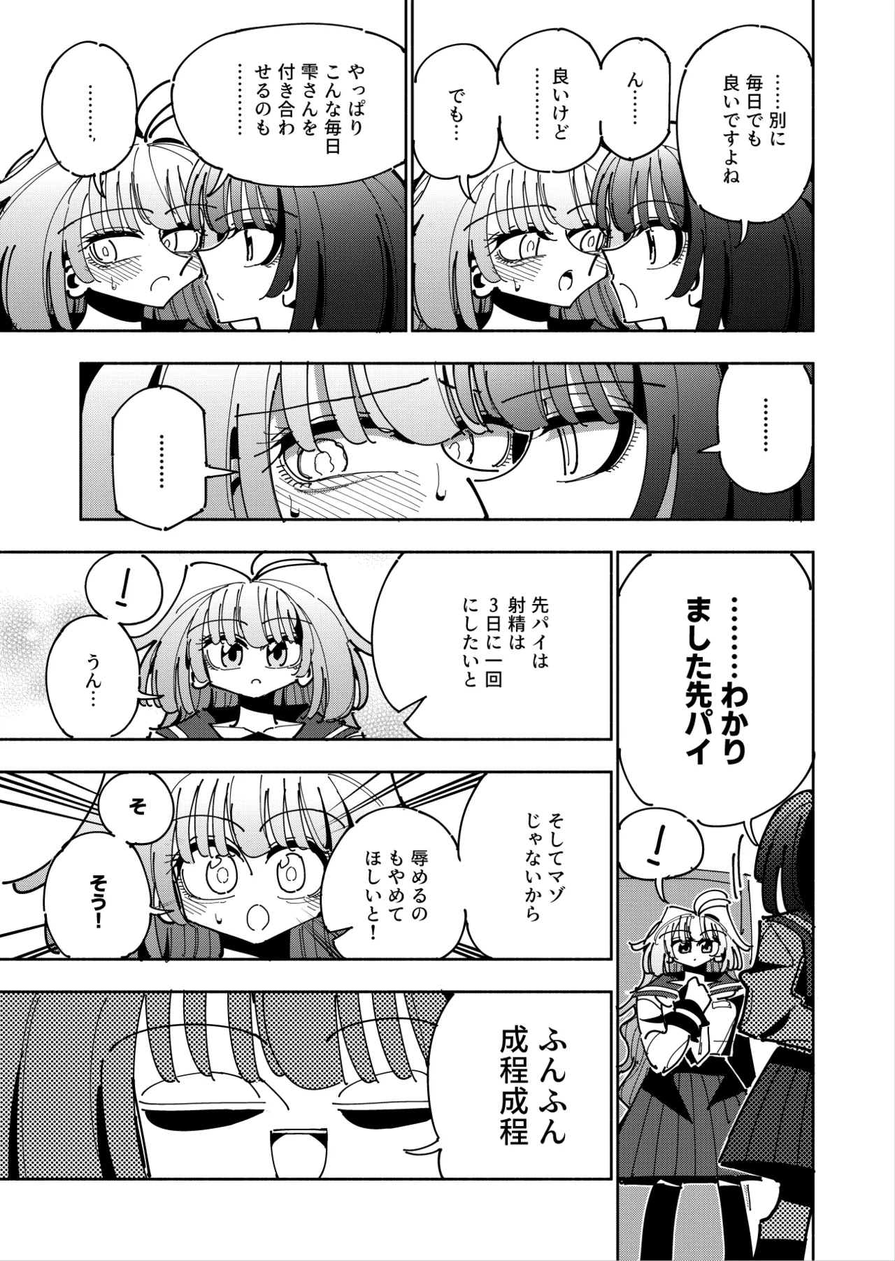 雫と詩織3 -ワタシふたなりヘンタイ、マゾヒスト- Page.21