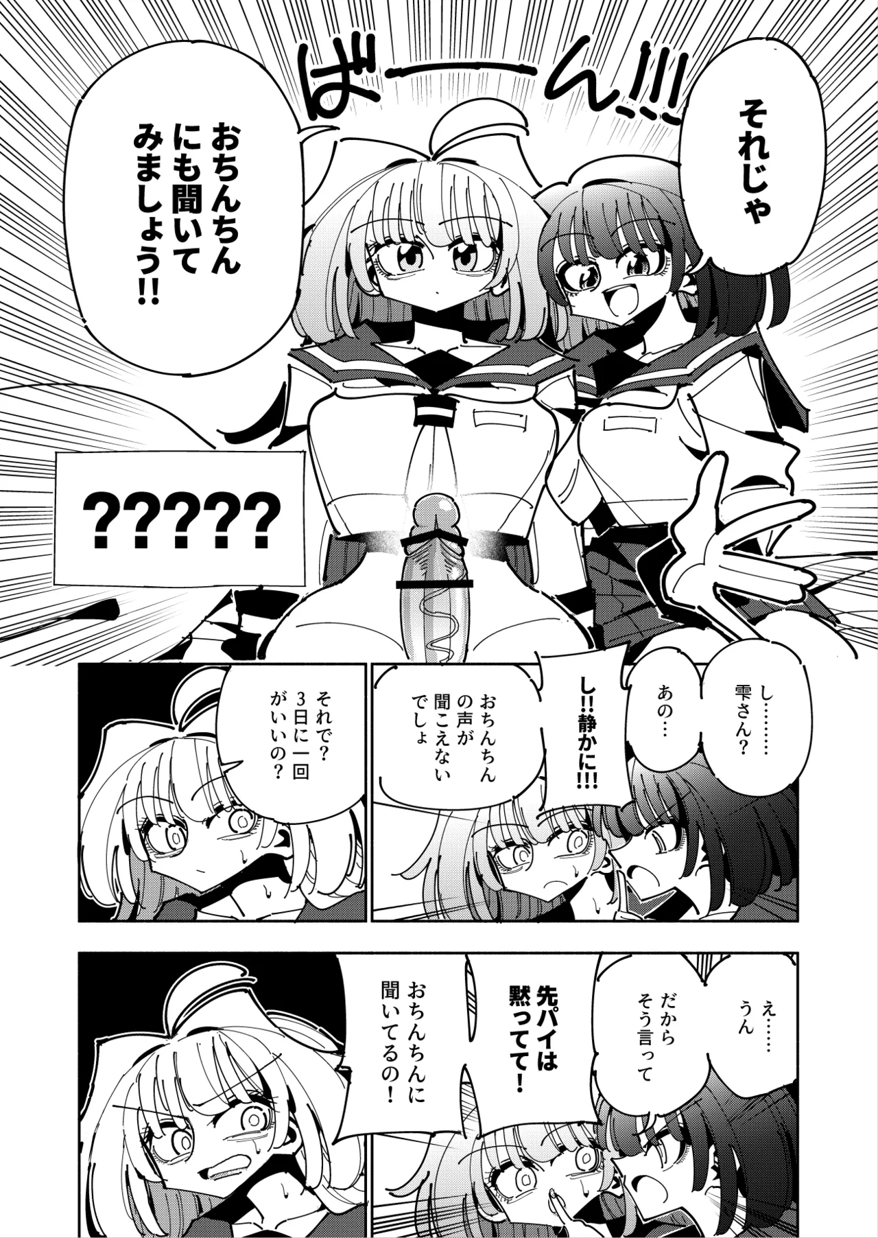 雫と詩織3 -ワタシふたなりヘンタイ、マゾヒスト- Page.22