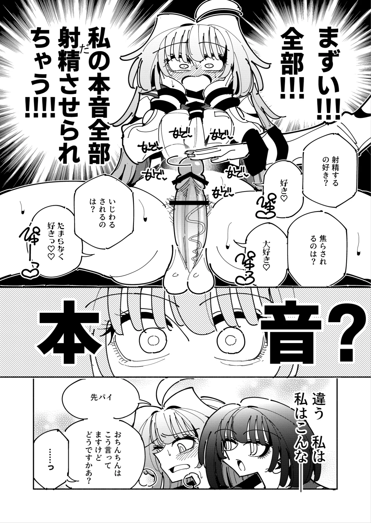 雫と詩織3 -ワタシふたなりヘンタイ、マゾヒスト- Page.24