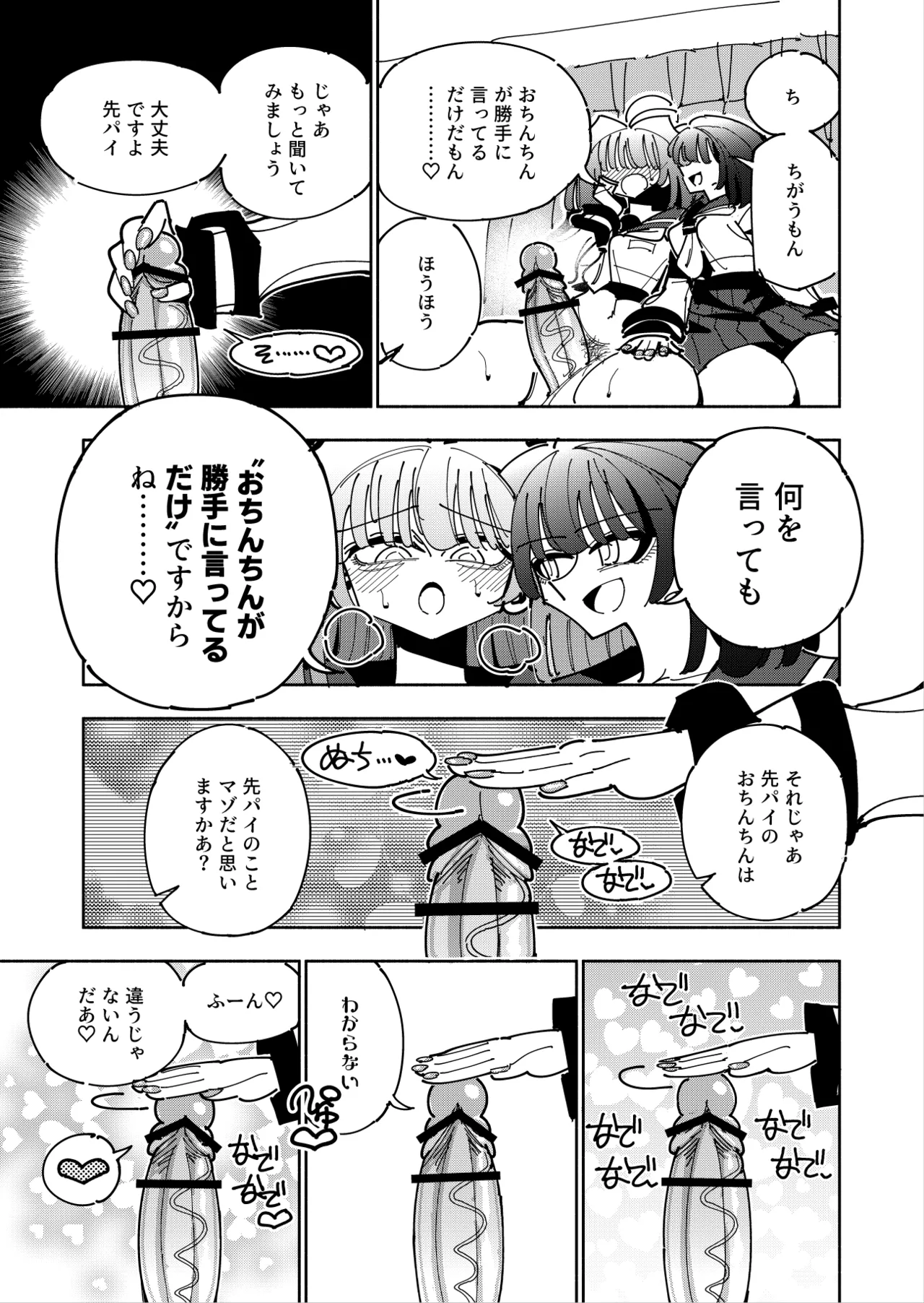 雫と詩織3 -ワタシふたなりヘンタイ、マゾヒスト- Page.25