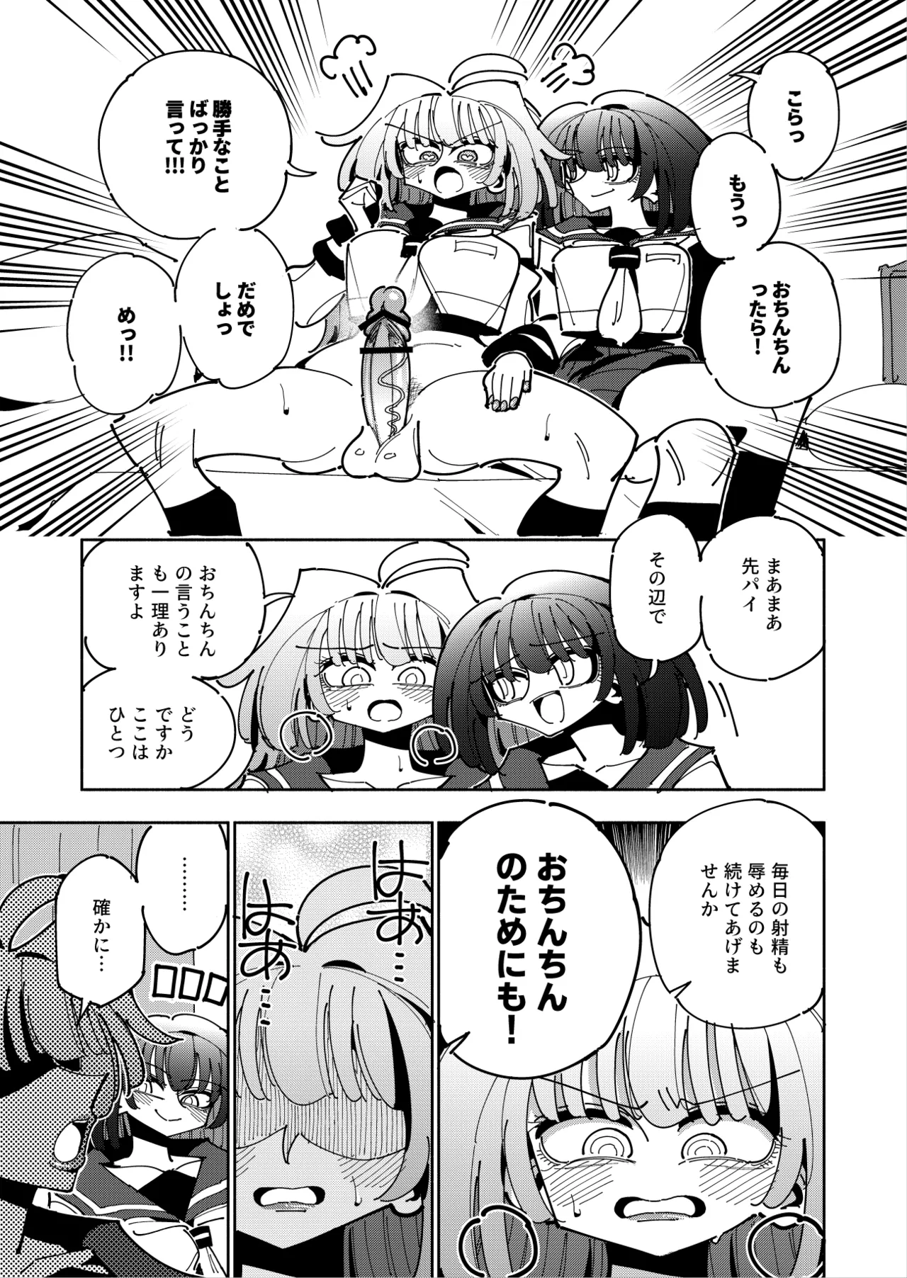 雫と詩織3 -ワタシふたなりヘンタイ、マゾヒスト- Page.27