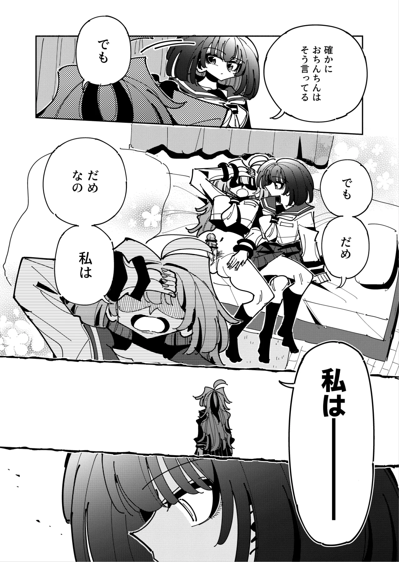 雫と詩織3 -ワタシふたなりヘンタイ、マゾヒスト- Page.28