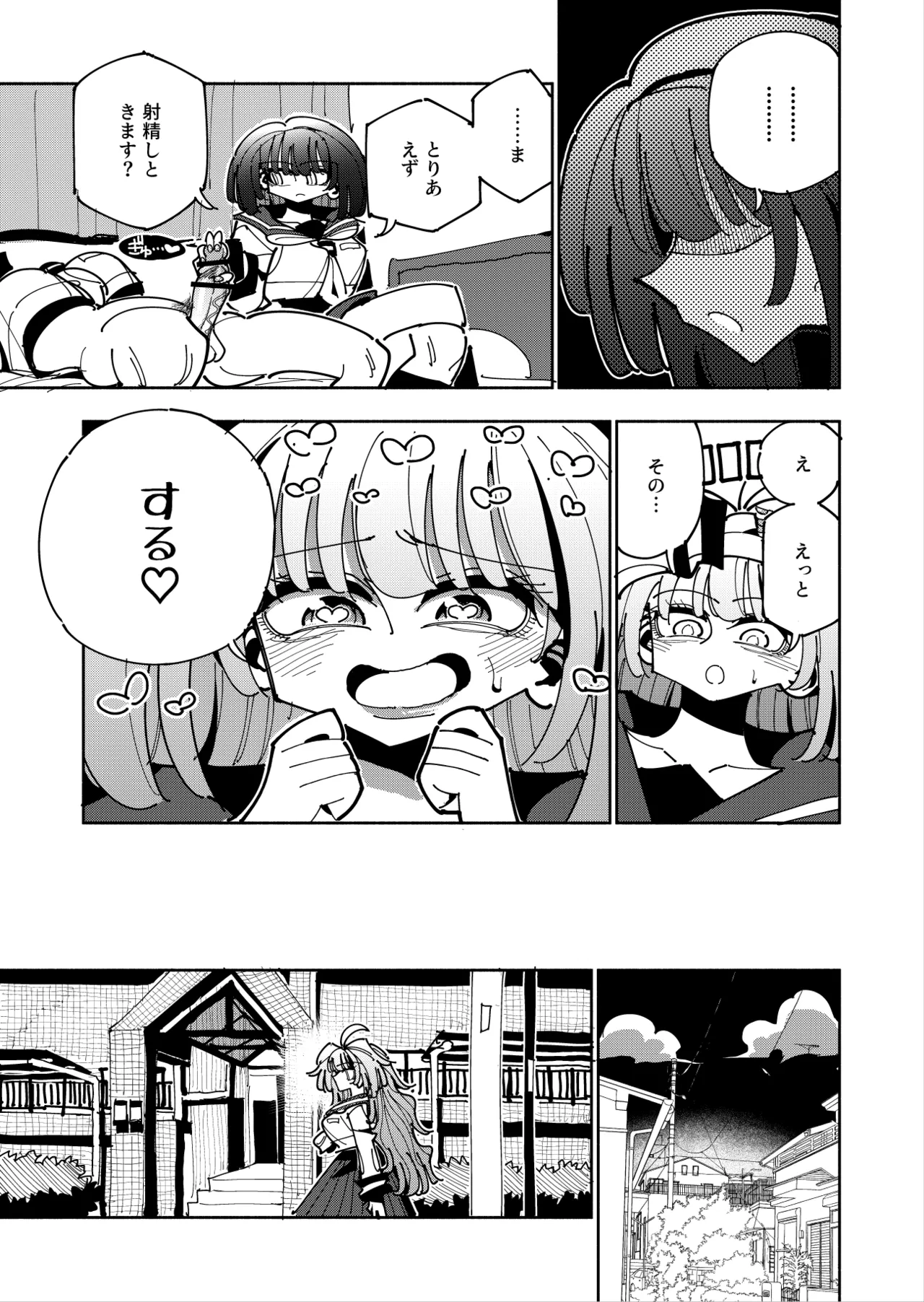 雫と詩織3 -ワタシふたなりヘンタイ、マゾヒスト- Page.29