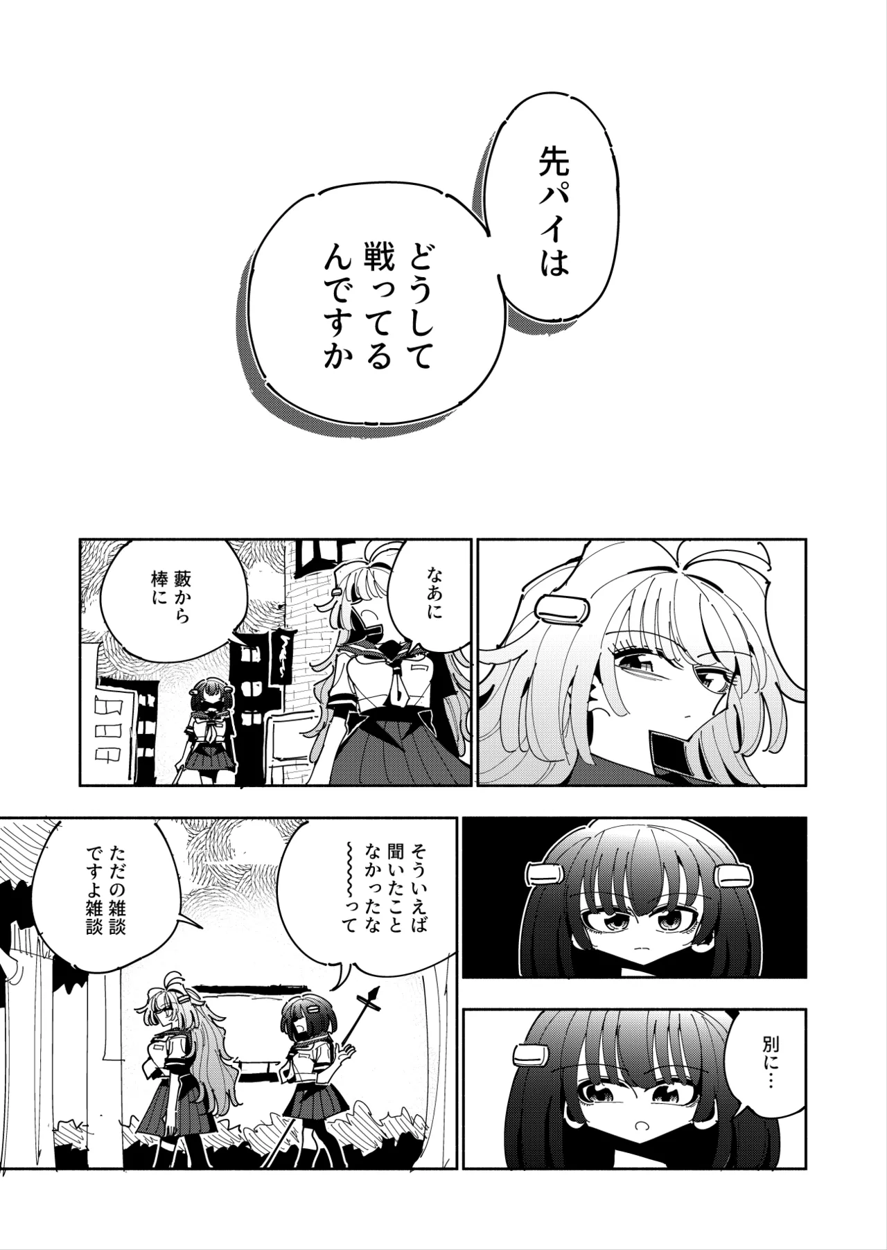 雫と詩織3 -ワタシふたなりヘンタイ、マゾヒスト- Page.3