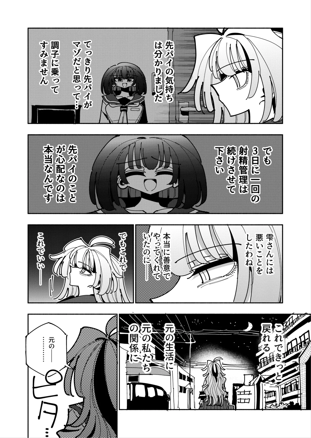 雫と詩織3 -ワタシふたなりヘンタイ、マゾヒスト- Page.30