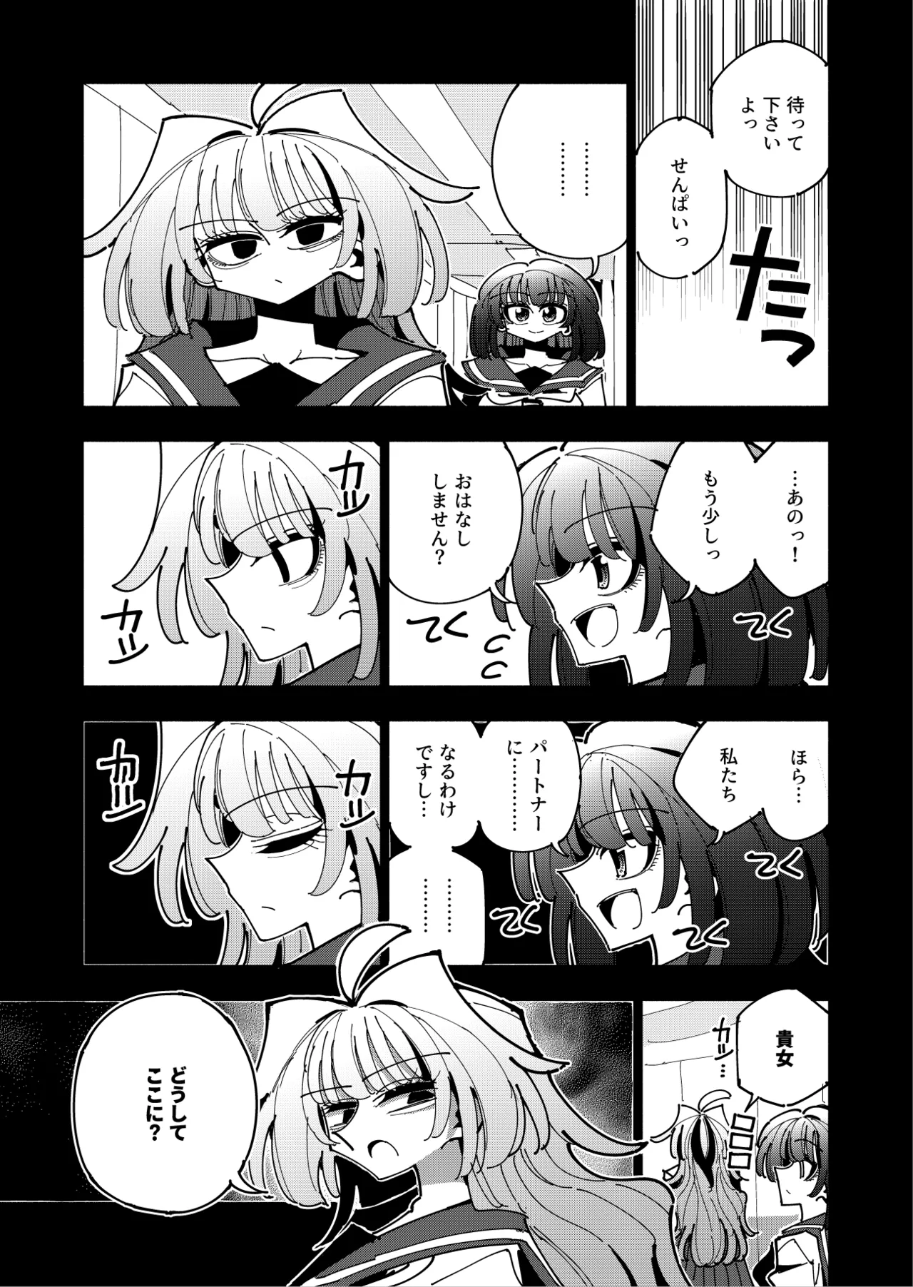 雫と詩織3 -ワタシふたなりヘンタイ、マゾヒスト- Page.32