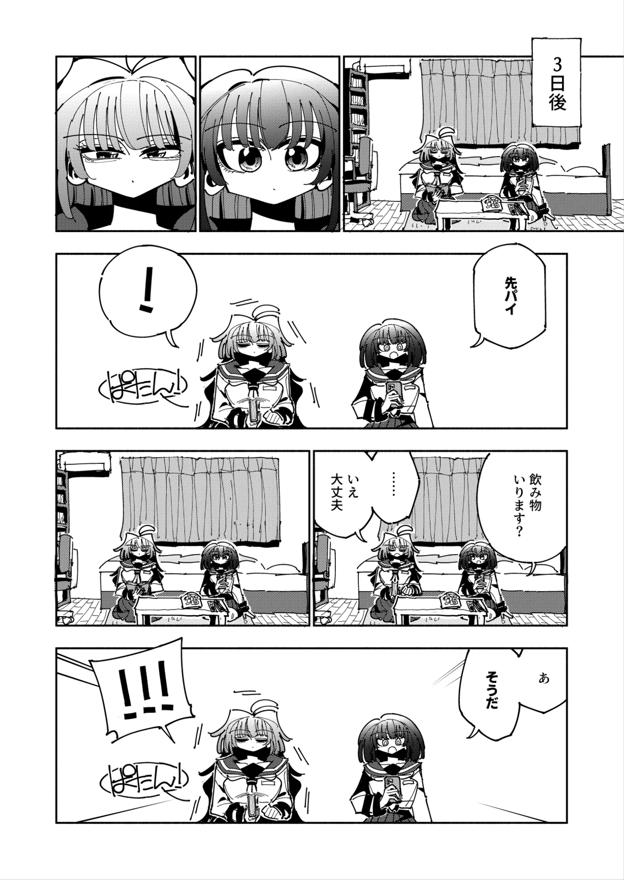 雫と詩織3 -ワタシふたなりヘンタイ、マゾヒスト- Page.34