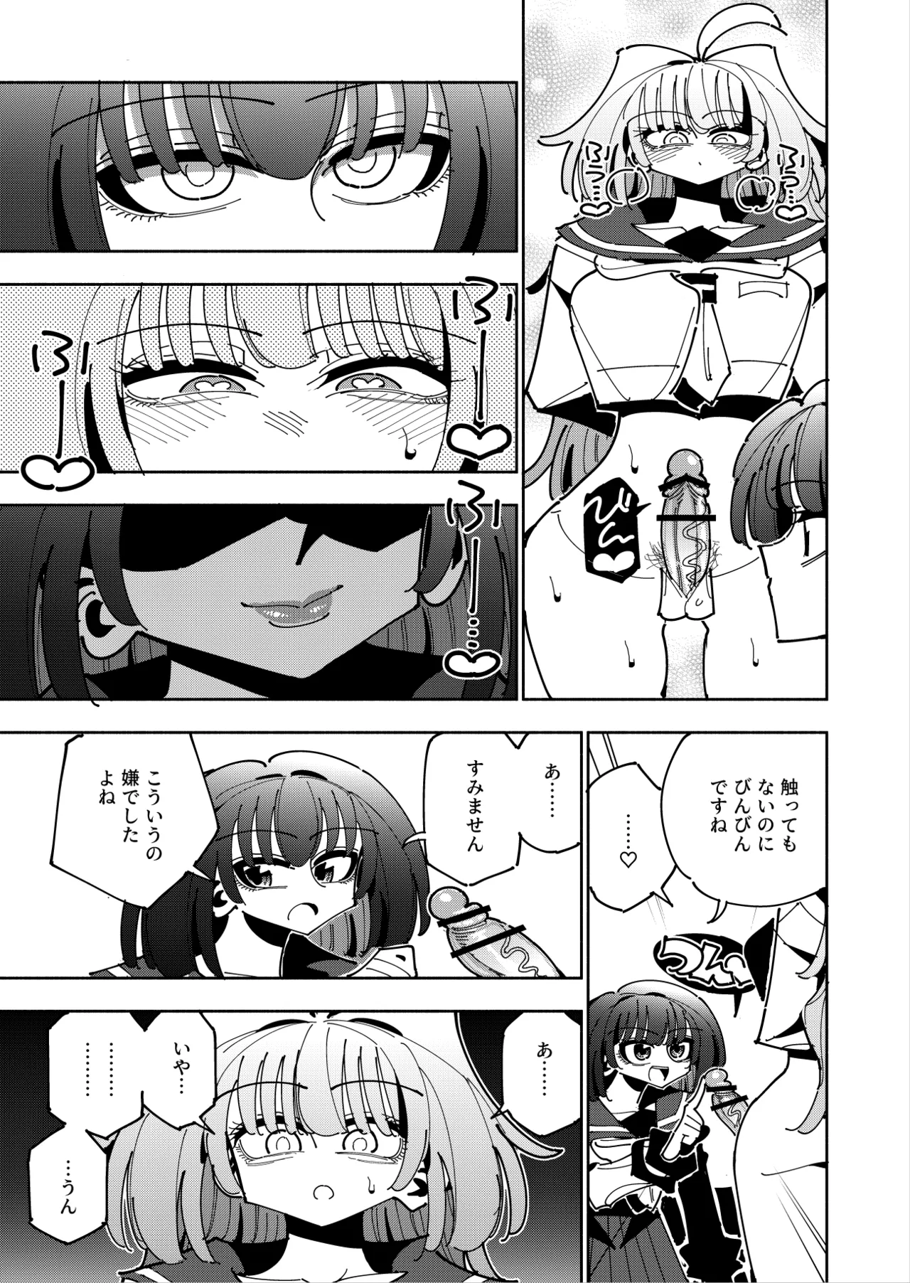 雫と詩織3 -ワタシふたなりヘンタイ、マゾヒスト- Page.37