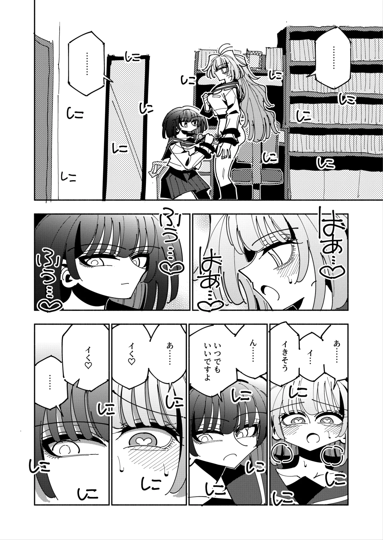 雫と詩織3 -ワタシふたなりヘンタイ、マゾヒスト- Page.38
