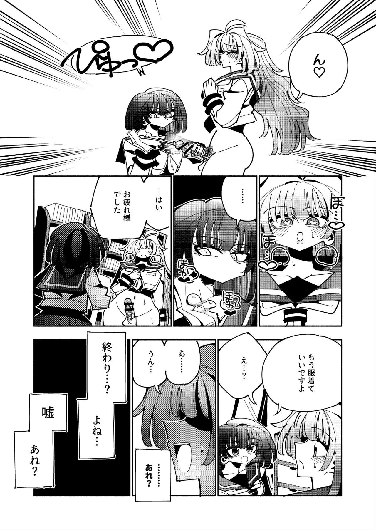 雫と詩織3 -ワタシふたなりヘンタイ、マゾヒスト- Page.39