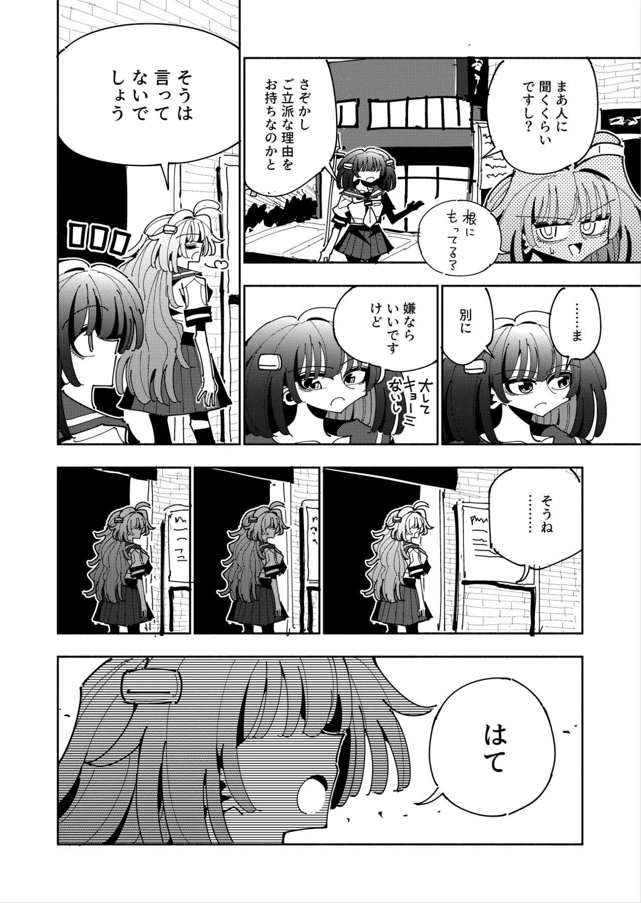 雫と詩織3 -ワタシふたなりヘンタイ、マゾヒスト- Page.4