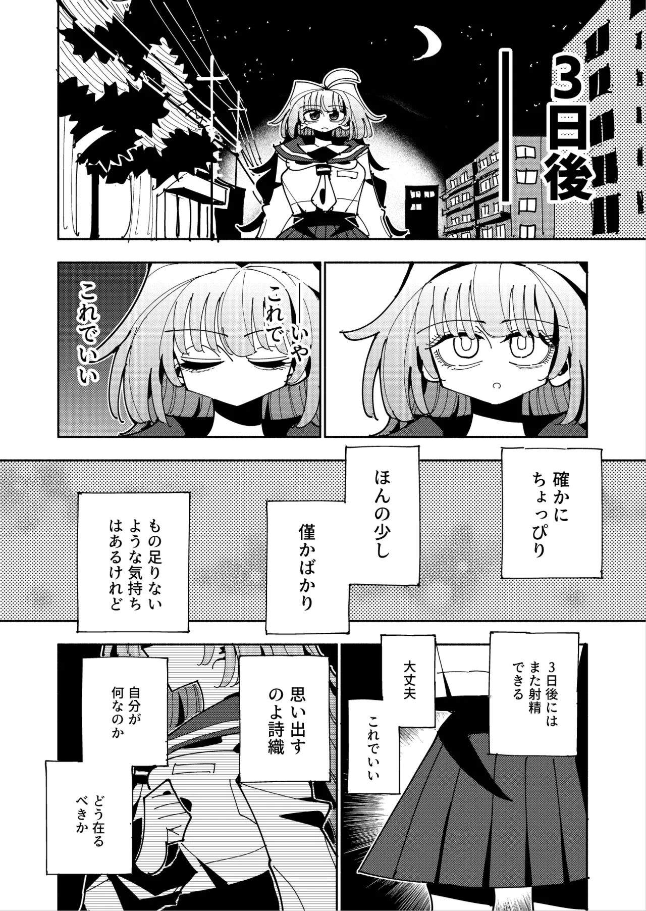 雫と詩織3 -ワタシふたなりヘンタイ、マゾヒスト- Page.42