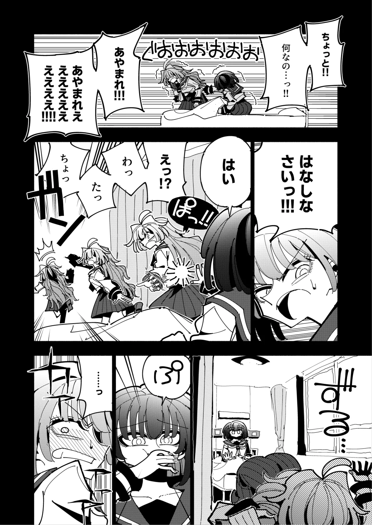 雫と詩織3 -ワタシふたなりヘンタイ、マゾヒスト- Page.52