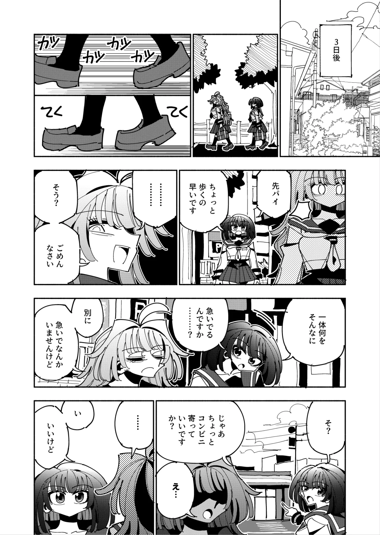 雫と詩織3 -ワタシふたなりヘンタイ、マゾヒスト- Page.54