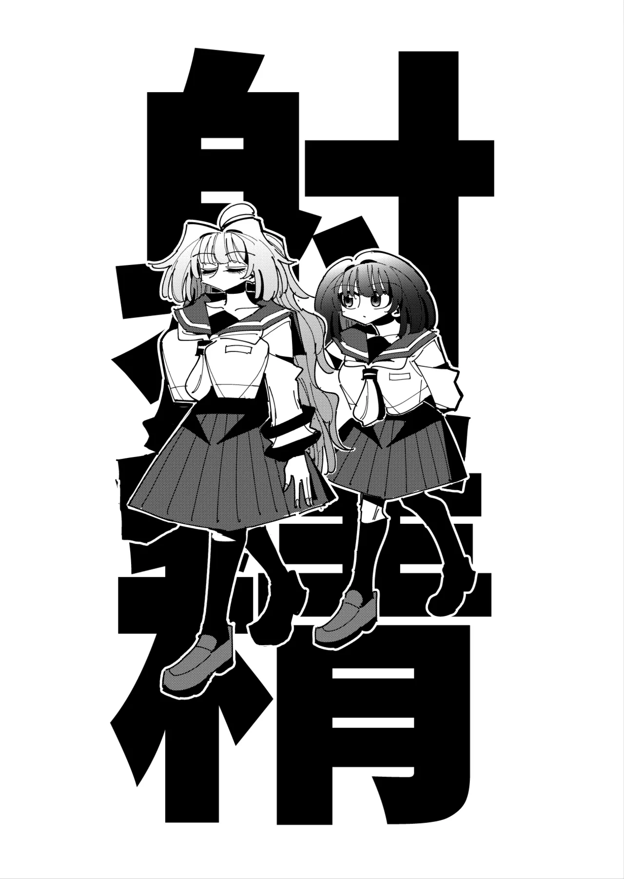 雫と詩織3 -ワタシふたなりヘンタイ、マゾヒスト- Page.57