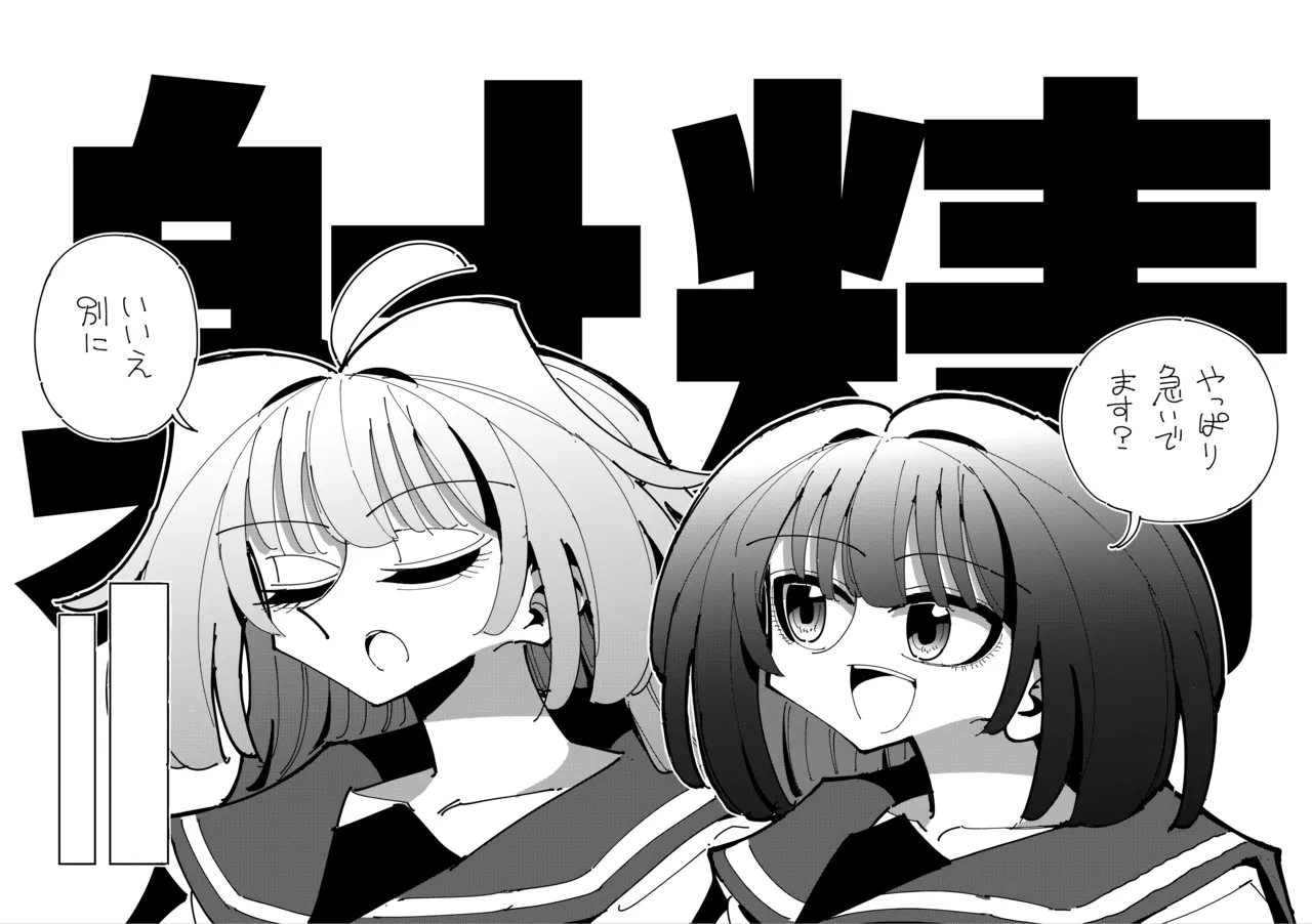 雫と詩織3 -ワタシふたなりヘンタイ、マゾヒスト- Page.58