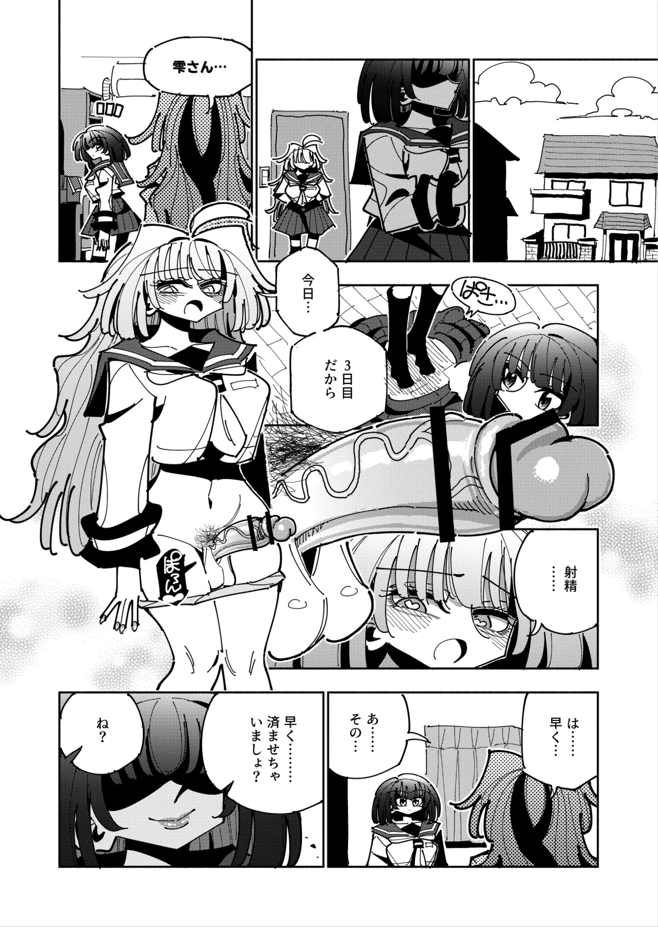 雫と詩織3 -ワタシふたなりヘンタイ、マゾヒスト- Page.59
