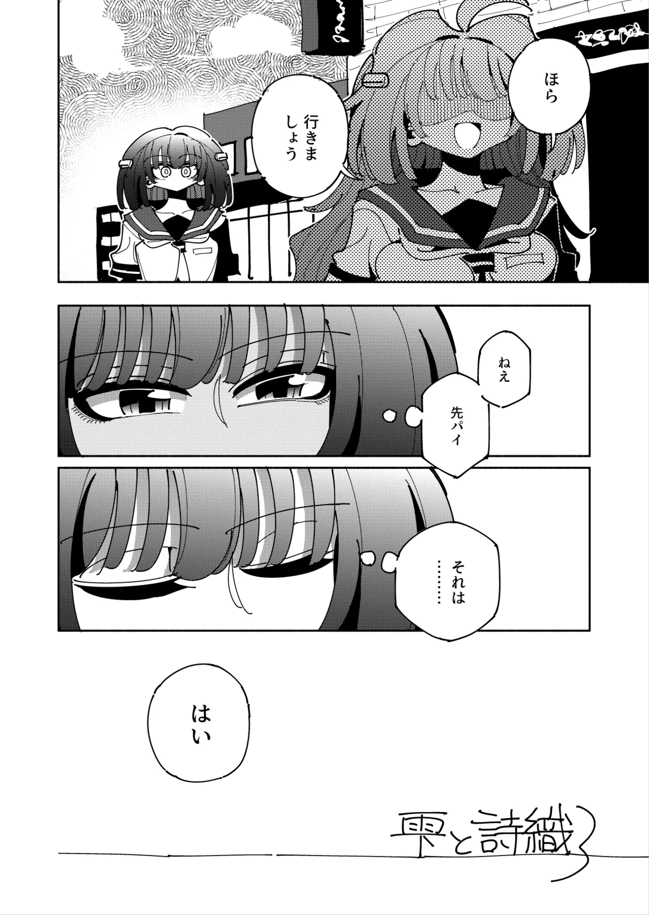 雫と詩織3 -ワタシふたなりヘンタイ、マゾヒスト- Page.6