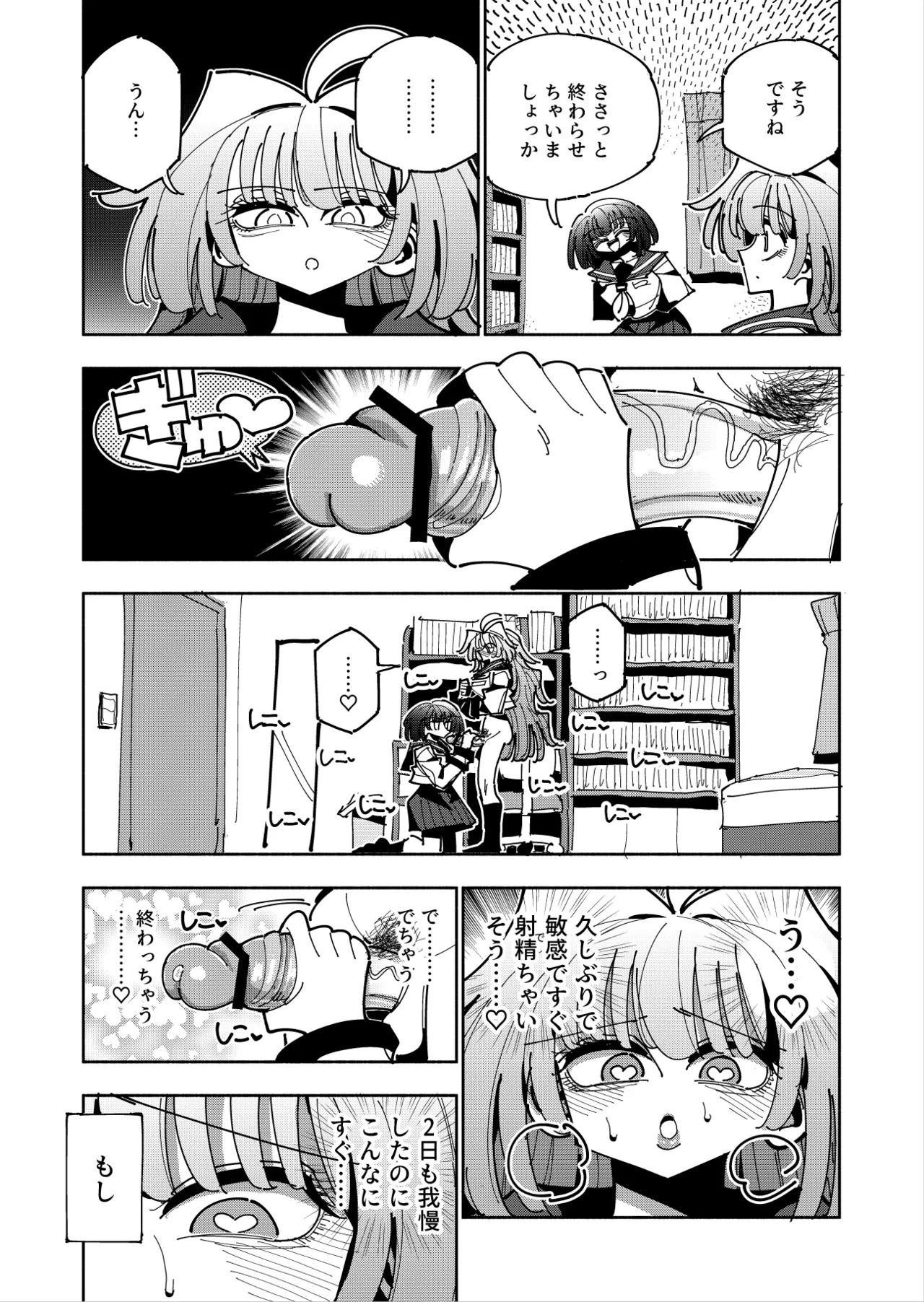 雫と詩織3 -ワタシふたなりヘンタイ、マゾヒスト- Page.60