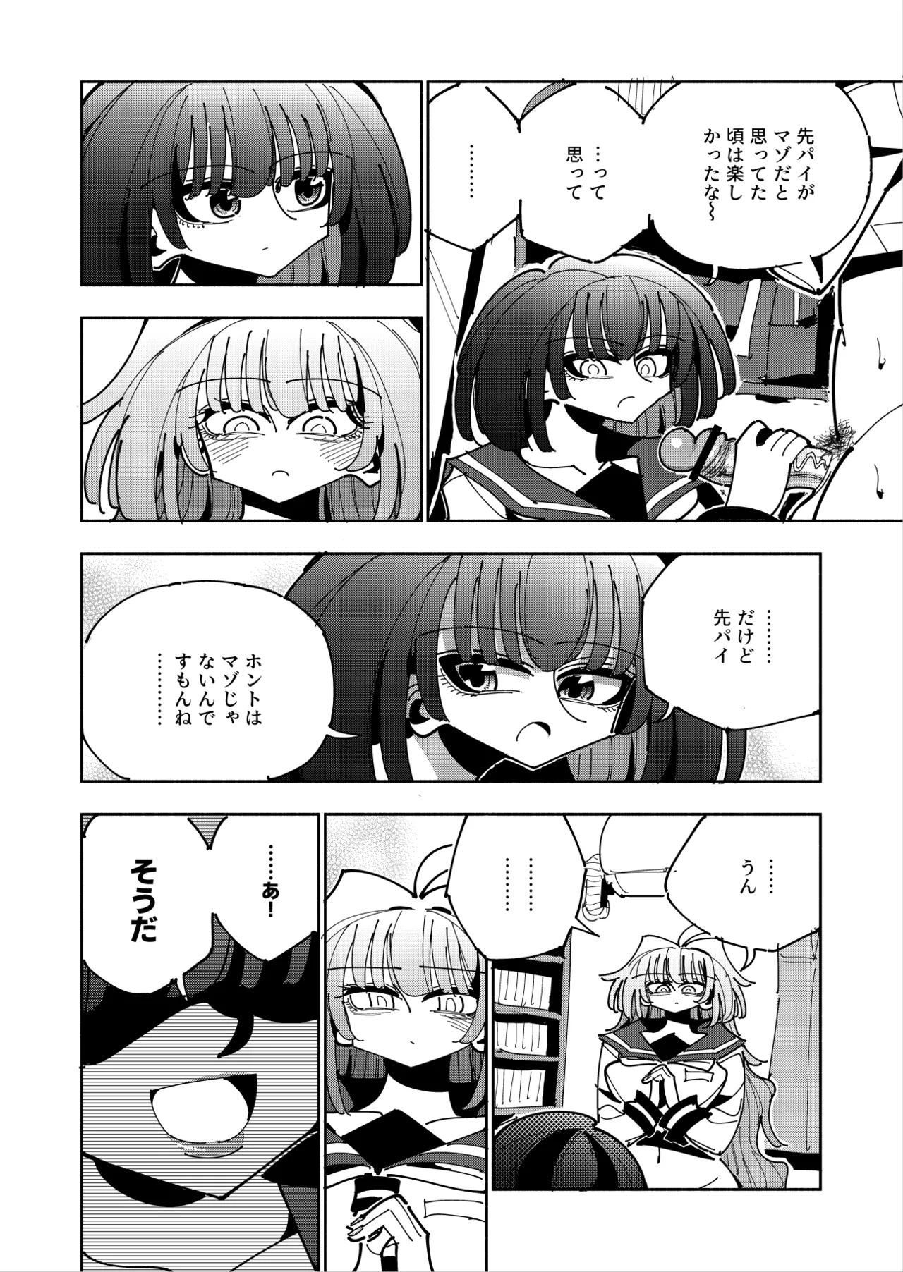 雫と詩織3 -ワタシふたなりヘンタイ、マゾヒスト- Page.63