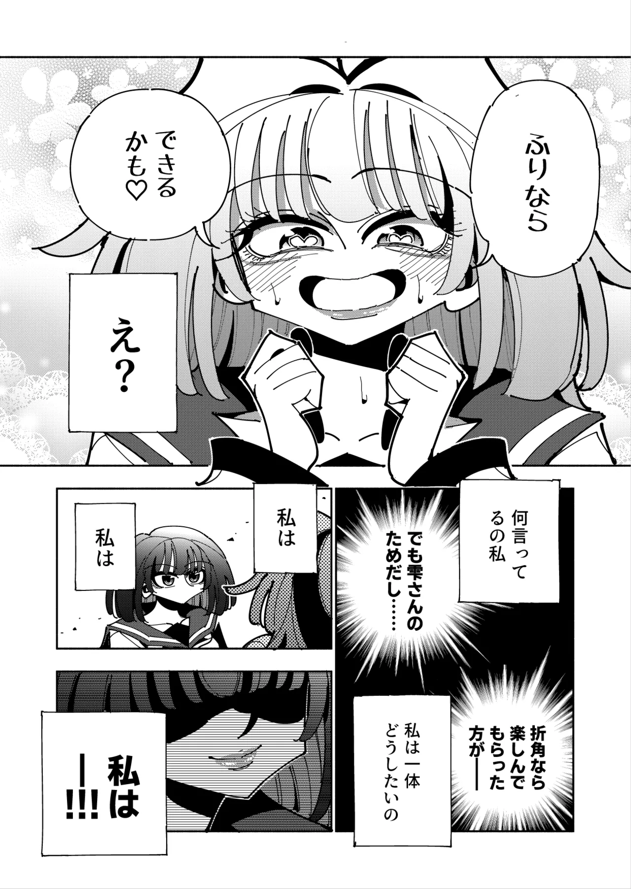 雫と詩織3 -ワタシふたなりヘンタイ、マゾヒスト- Page.66