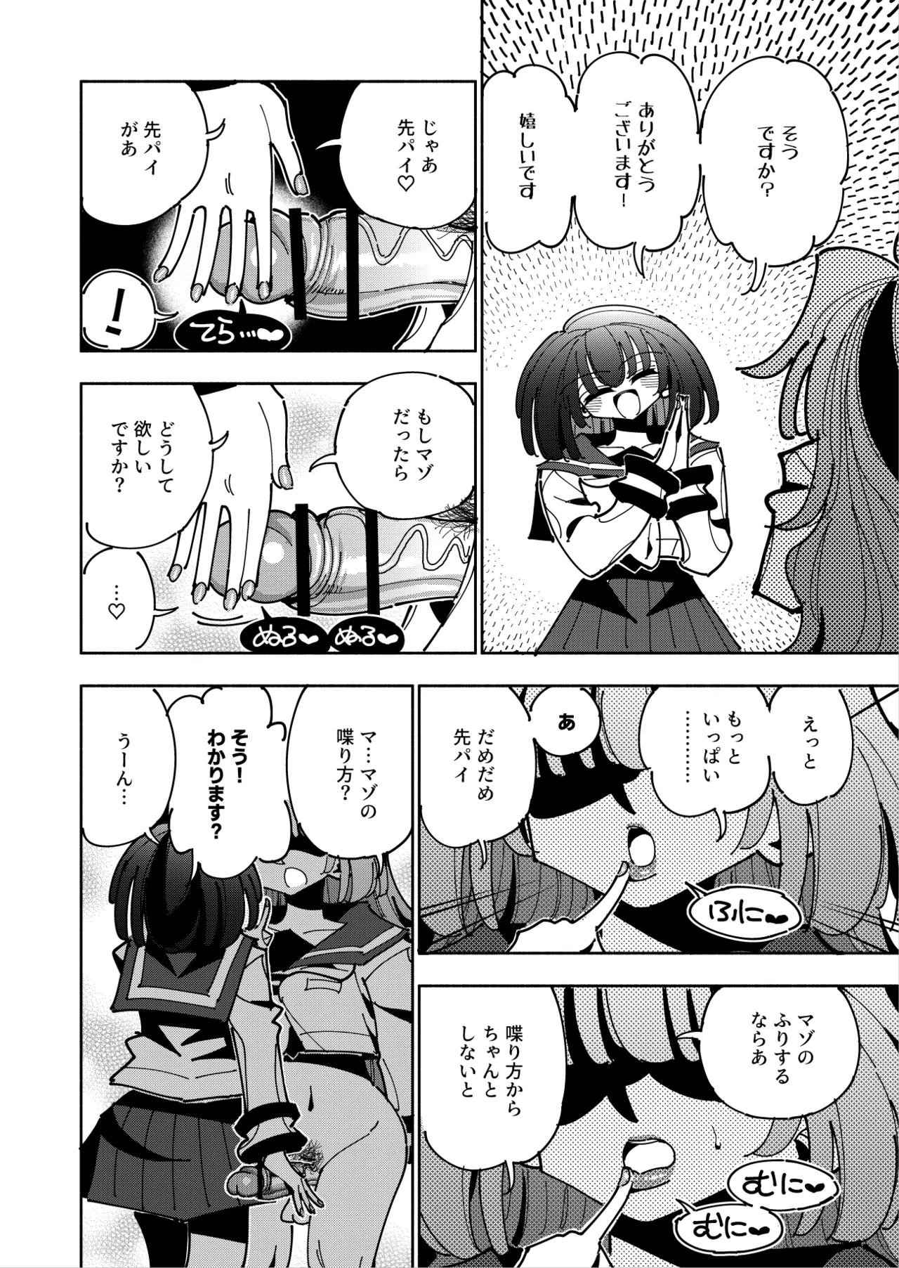 雫と詩織3 -ワタシふたなりヘンタイ、マゾヒスト- Page.67