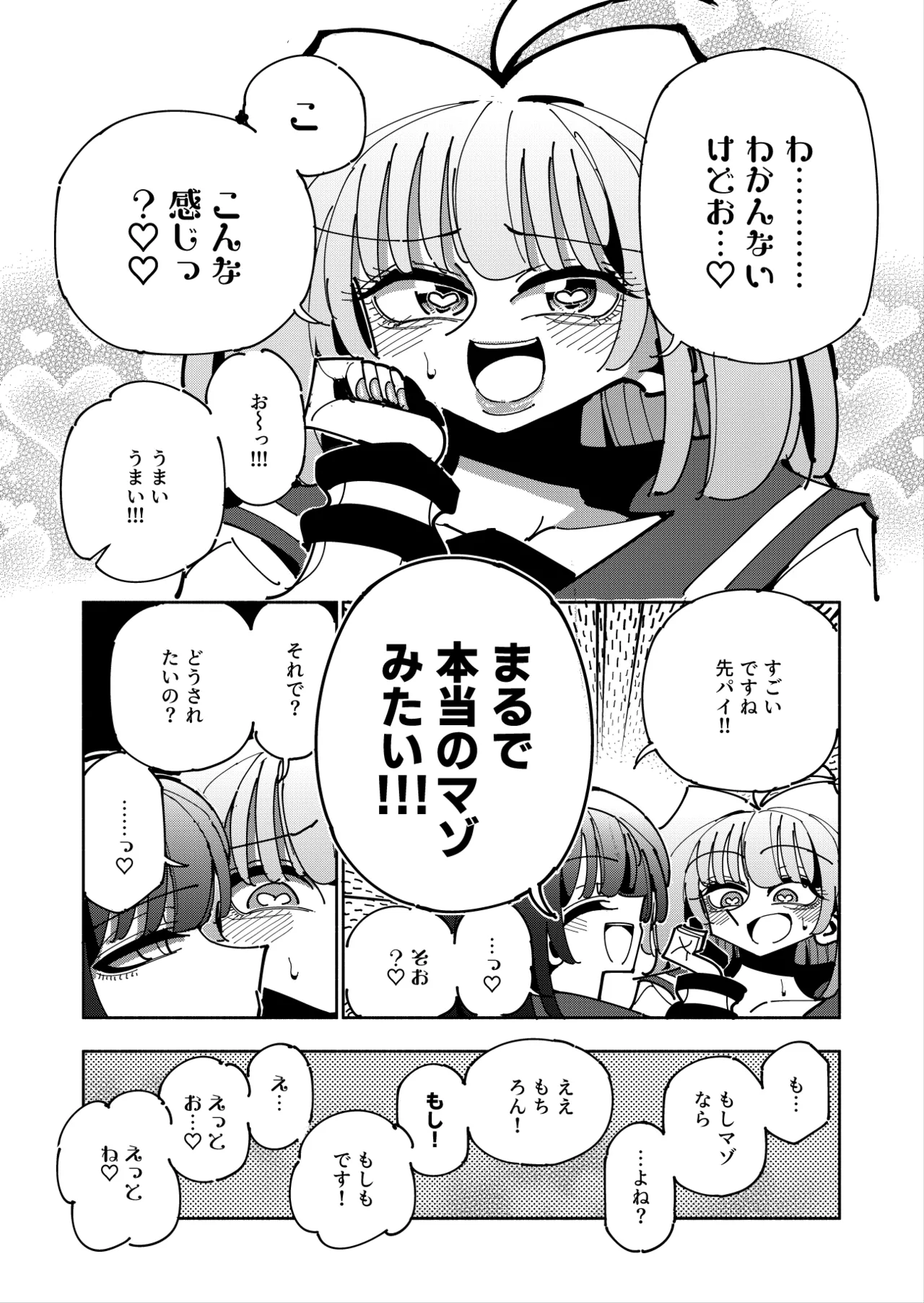 雫と詩織3 -ワタシふたなりヘンタイ、マゾヒスト- Page.68