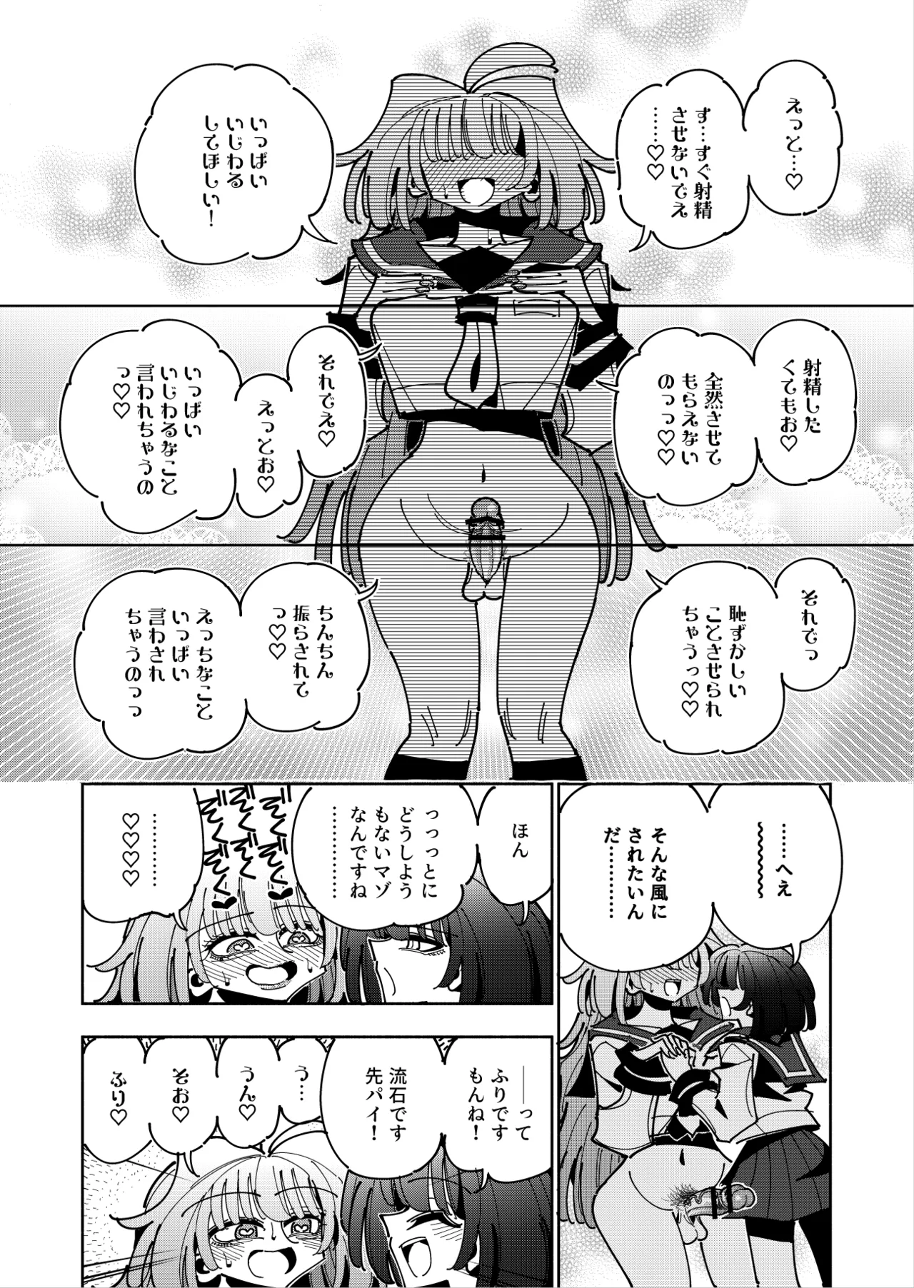 雫と詩織3 -ワタシふたなりヘンタイ、マゾヒスト- Page.69